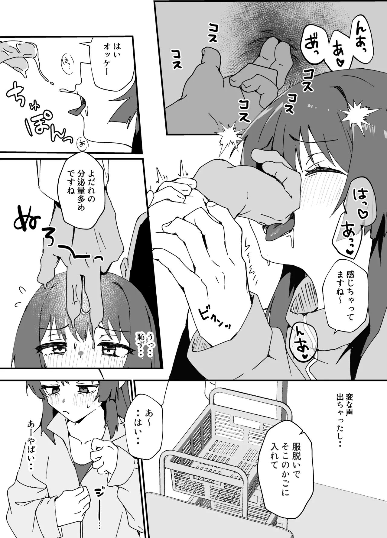 かわいくなってしまった2-メスイキ治療編- - page13