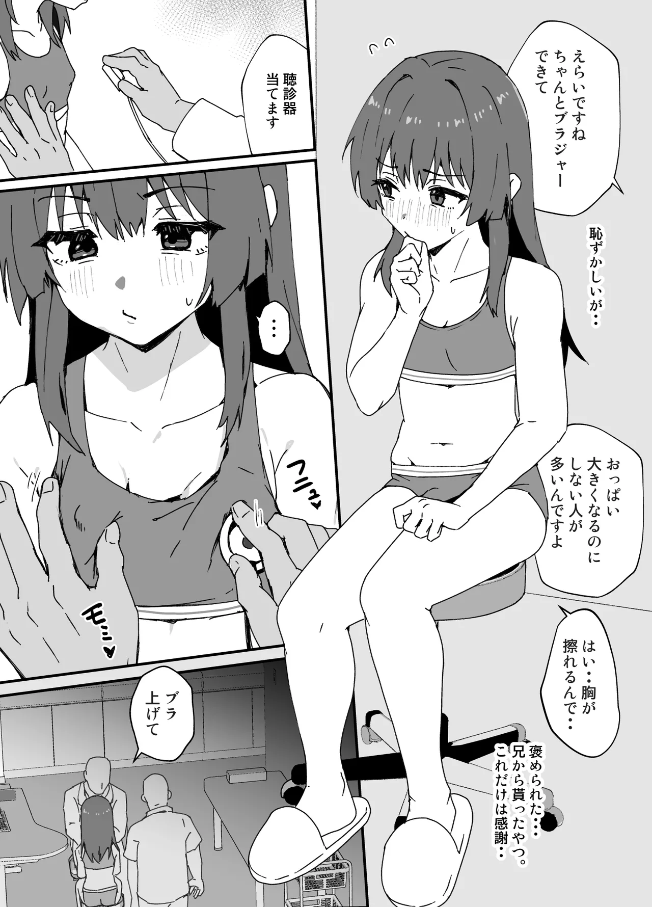 かわいくなってしまった2-メスイキ治療編- - page14