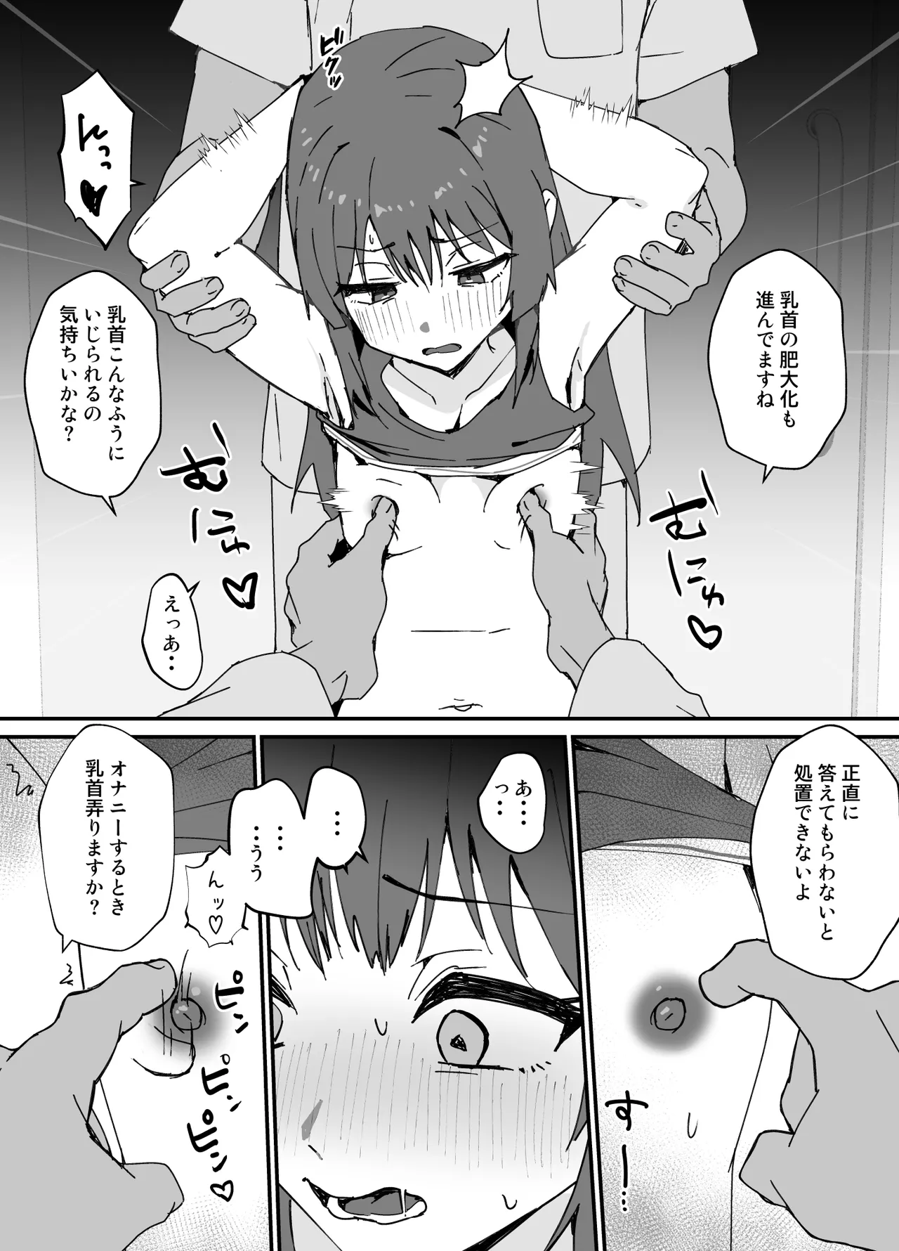 かわいくなってしまった2-メスイキ治療編- - page16