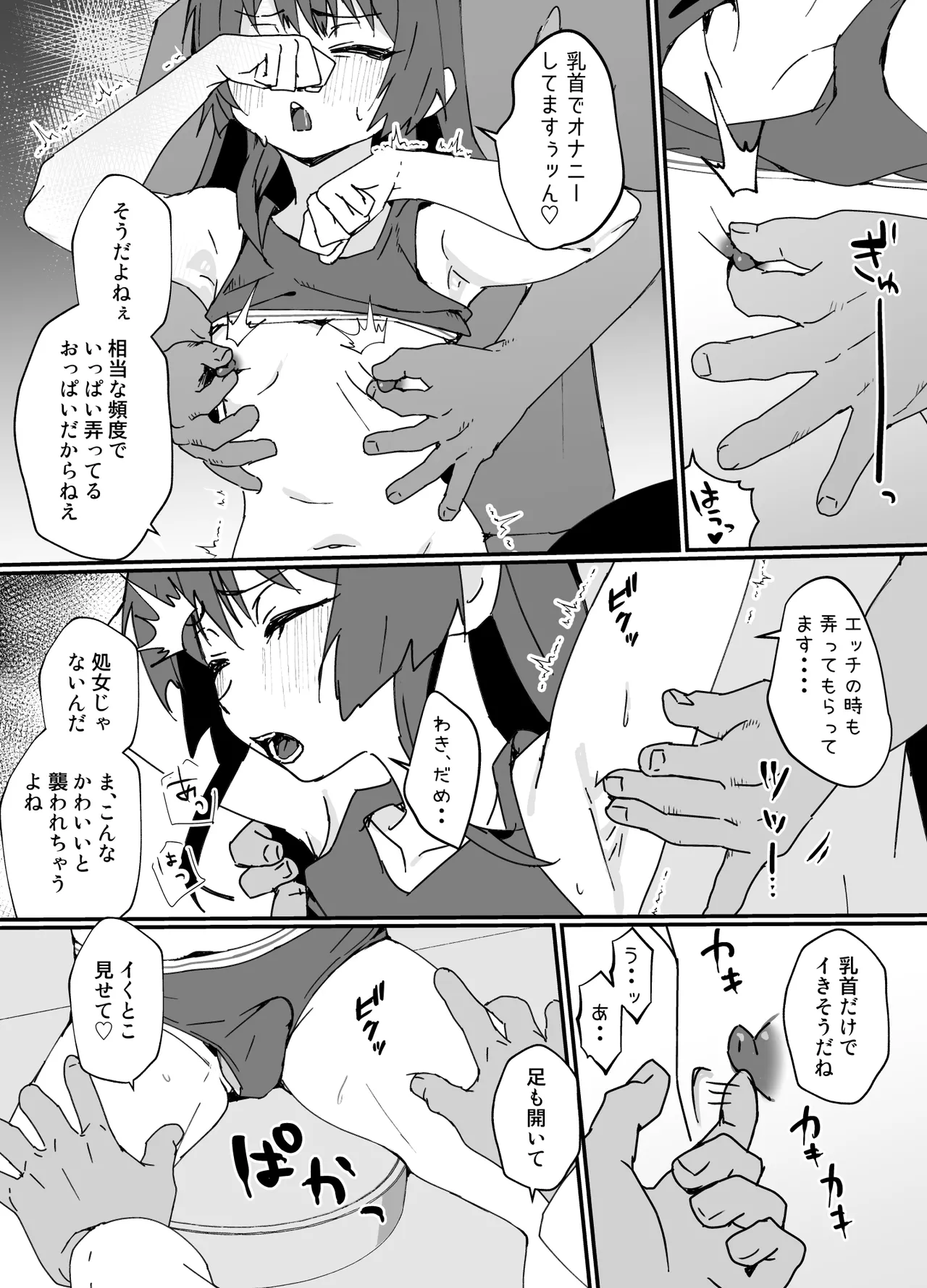 かわいくなってしまった2-メスイキ治療編- - page17