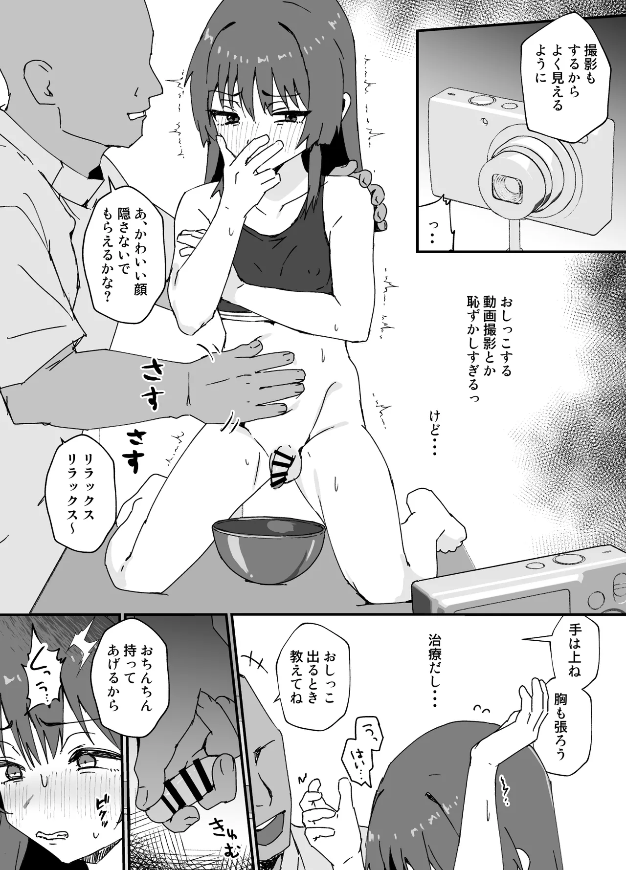 かわいくなってしまった2-メスイキ治療編- - page20