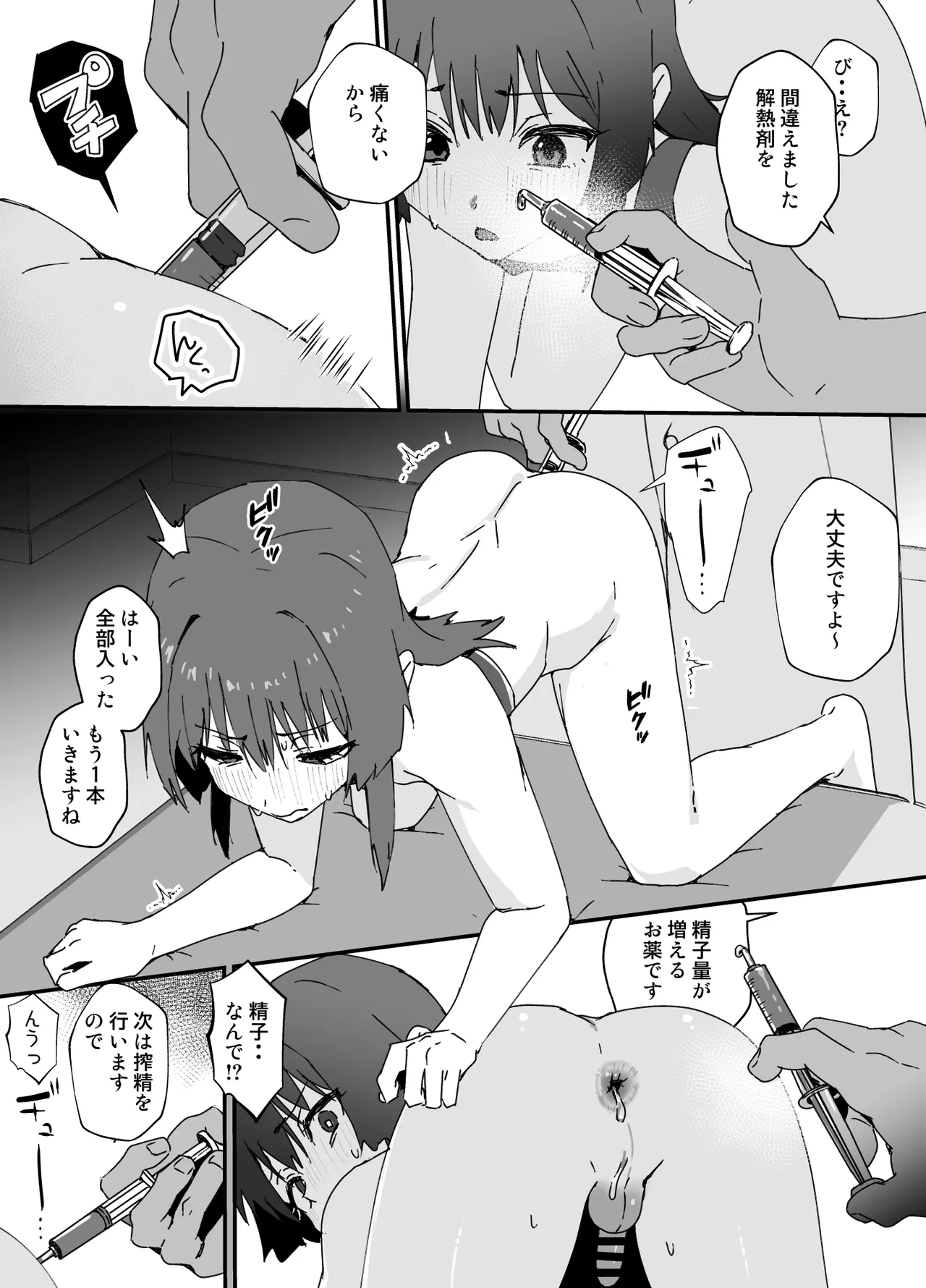 かわいくなってしまった2-メスイキ治療編- - page24