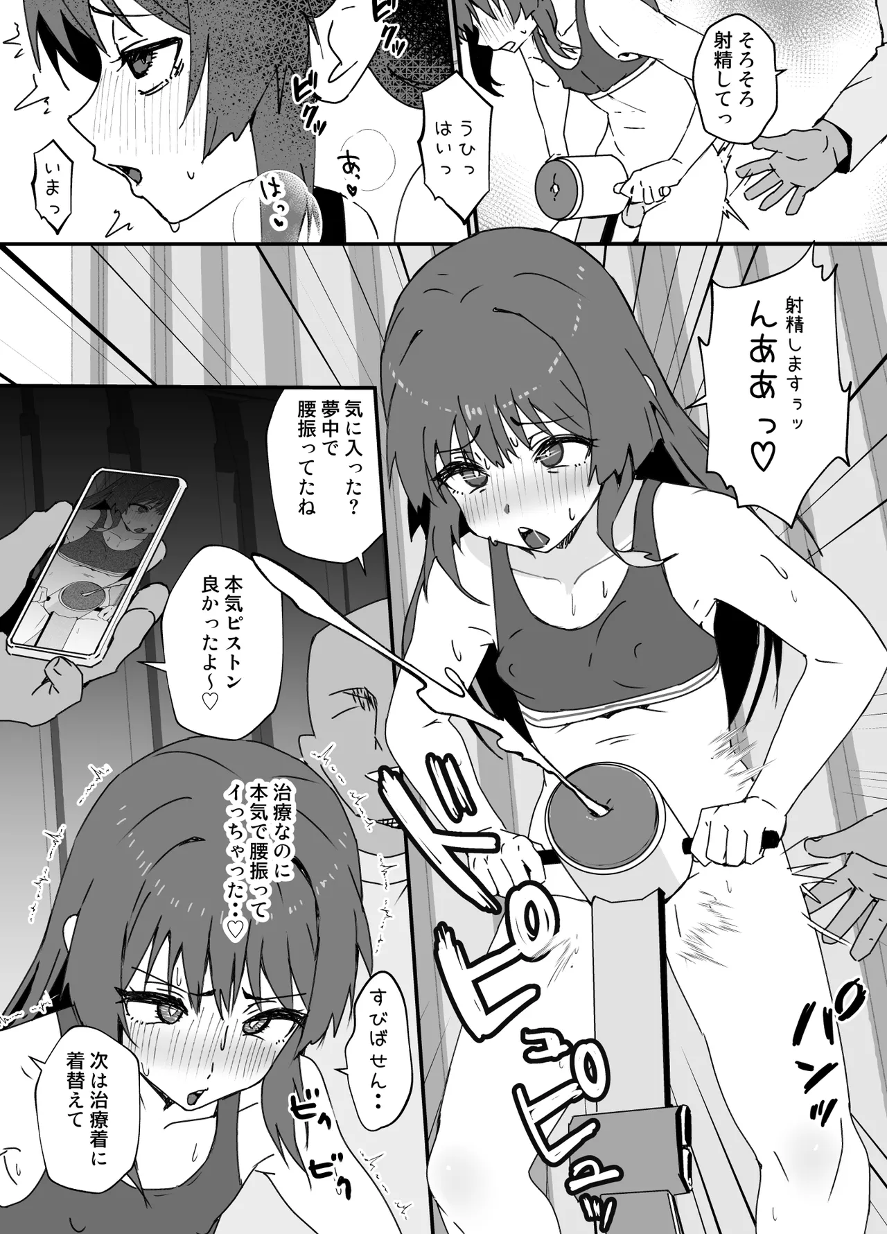 かわいくなってしまった2-メスイキ治療編- - page27