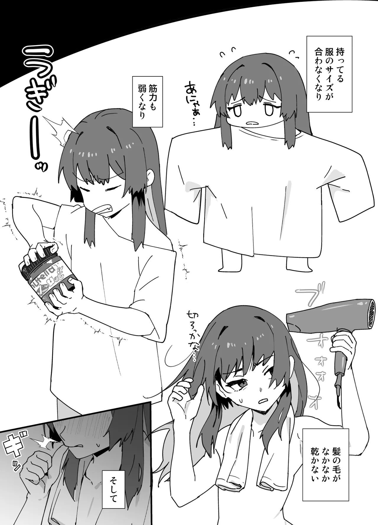 かわいくなってしまった2-メスイキ治療編- - page3