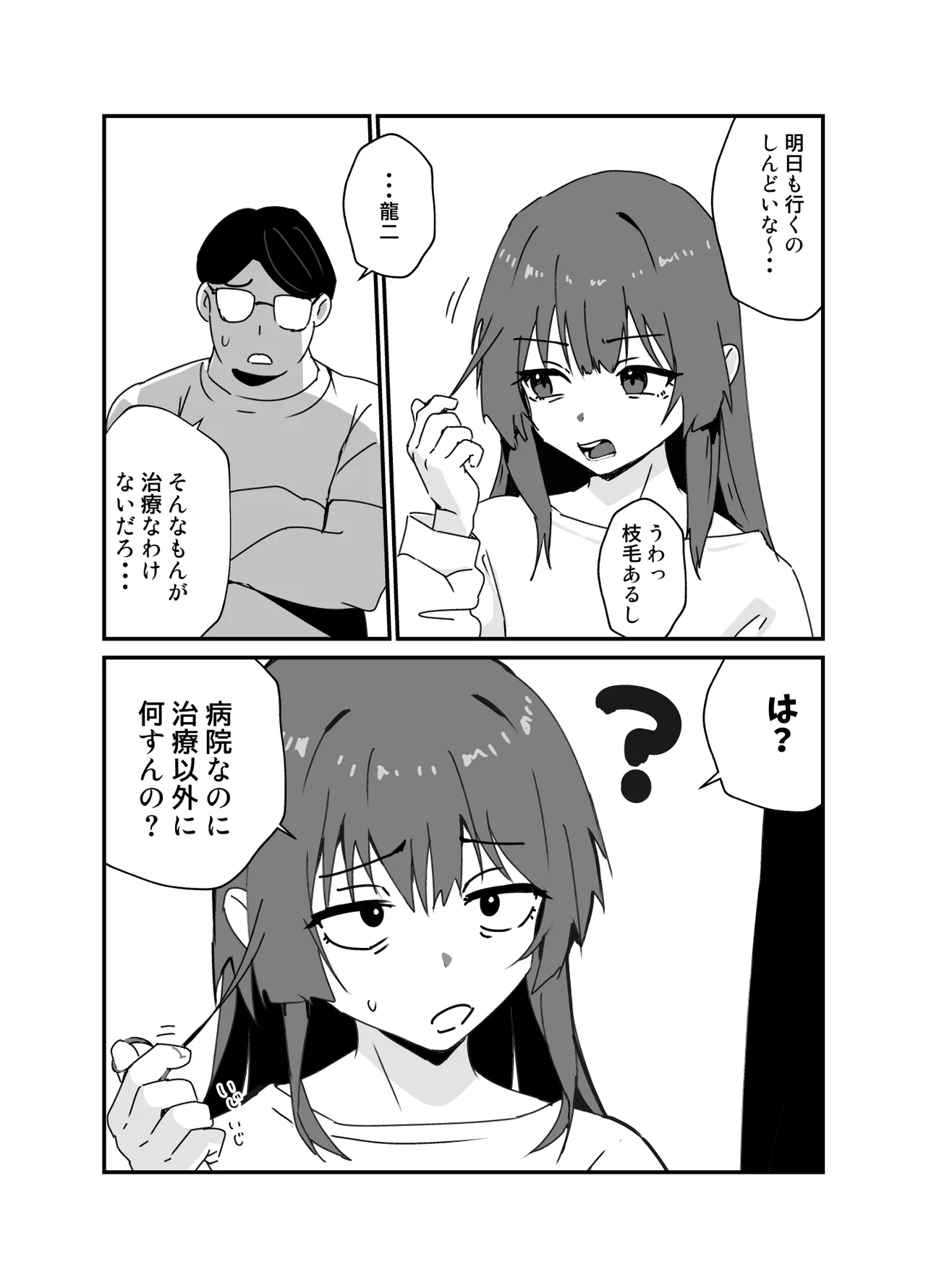 かわいくなってしまった2-メスイキ治療編- - page41
