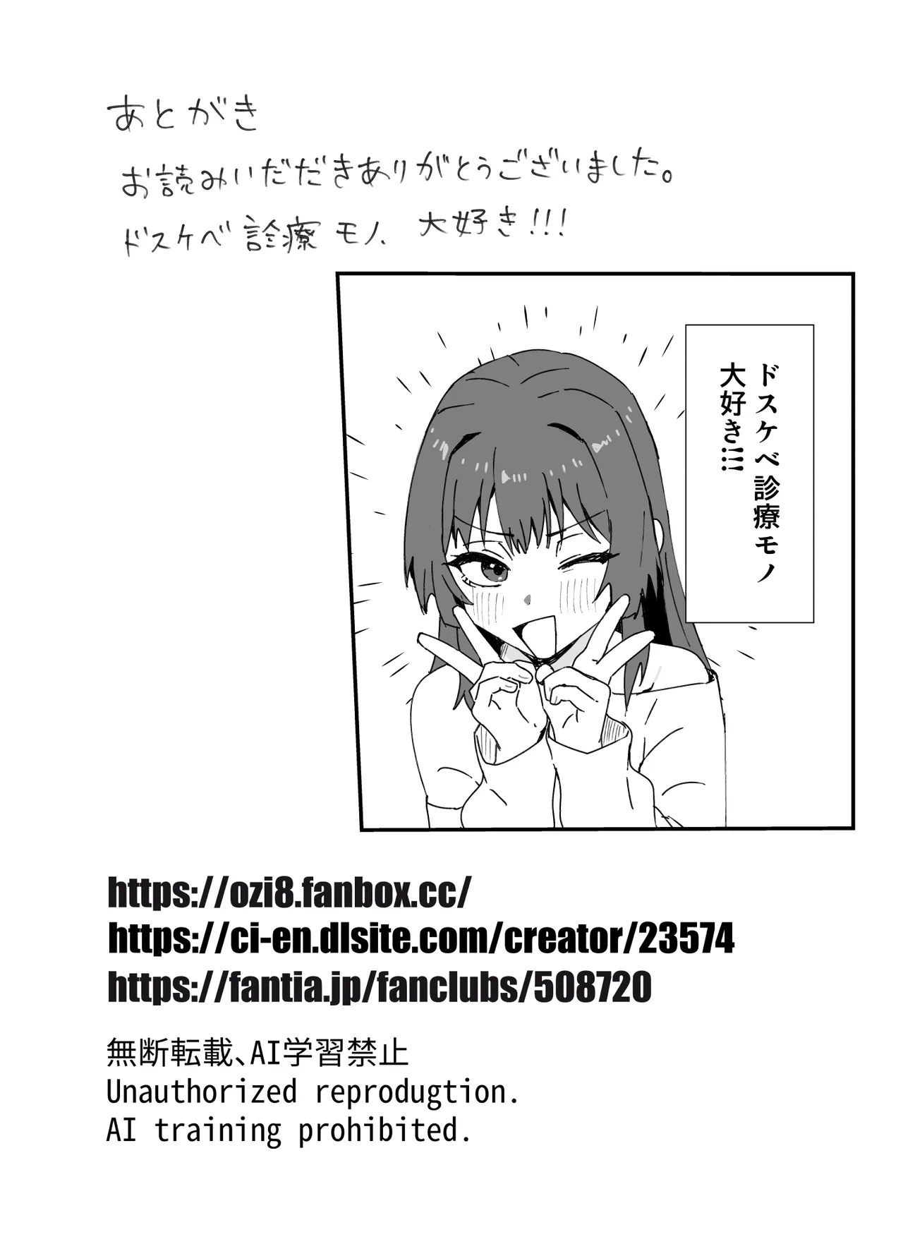 かわいくなってしまった2-メスイキ治療編- - page43