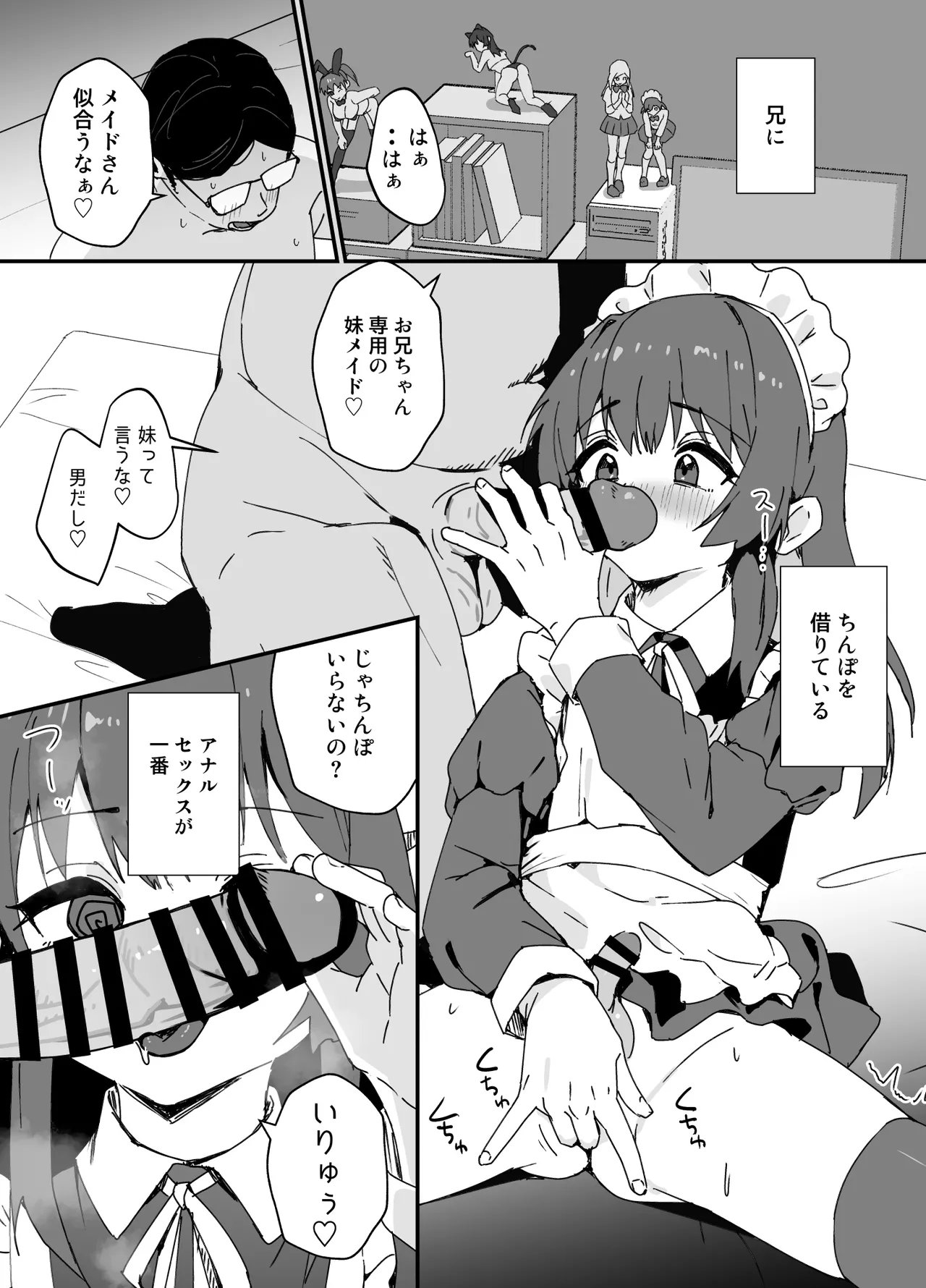 かわいくなってしまった2-メスイキ治療編- - page5