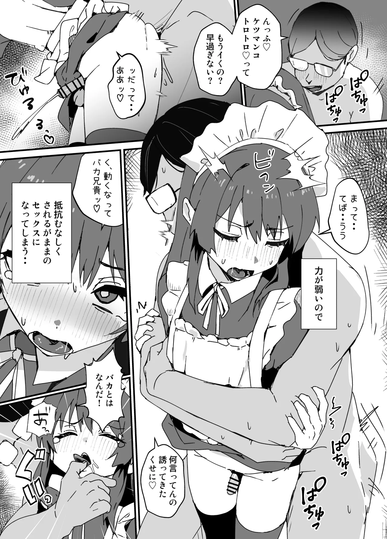 かわいくなってしまった2-メスイキ治療編- - page7