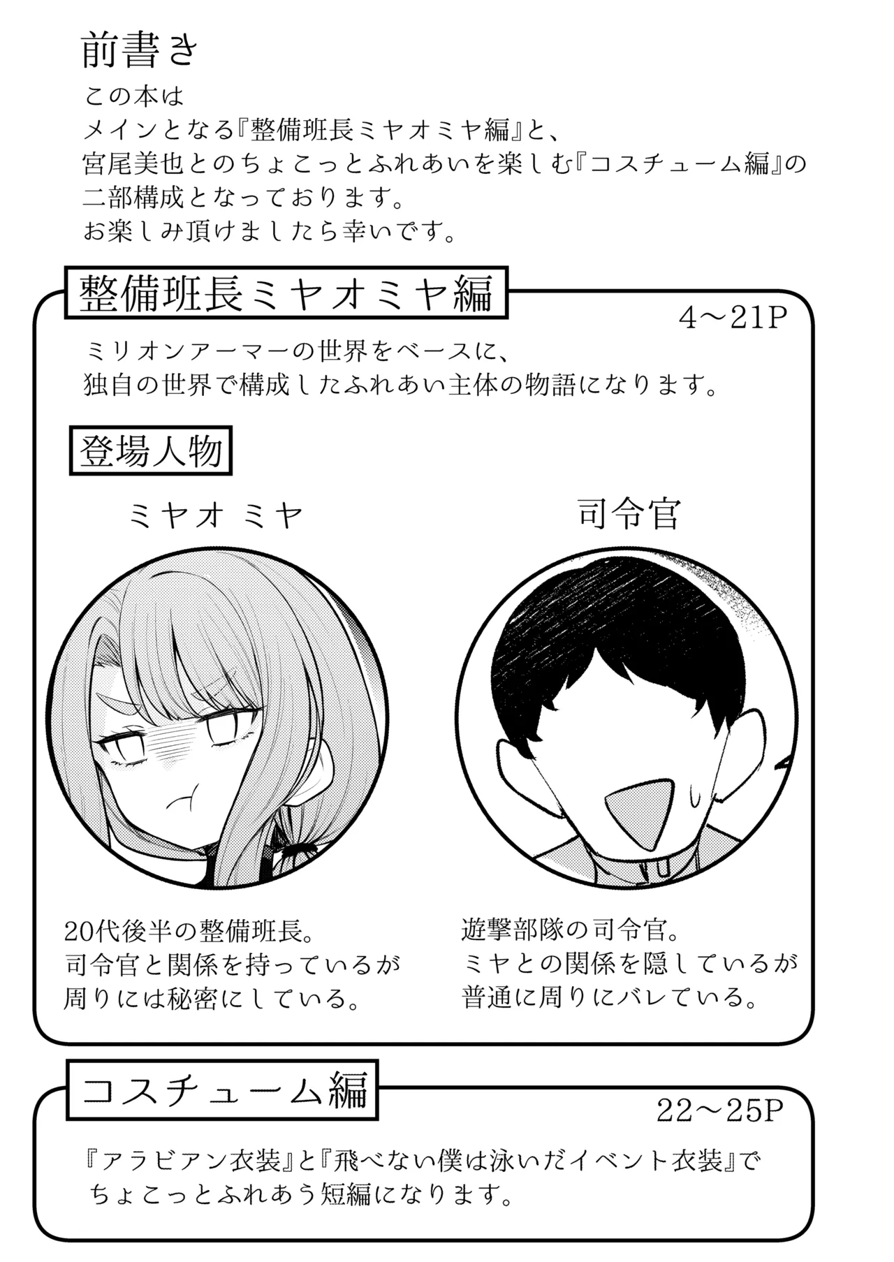 例えばこんな美也シアター - page2