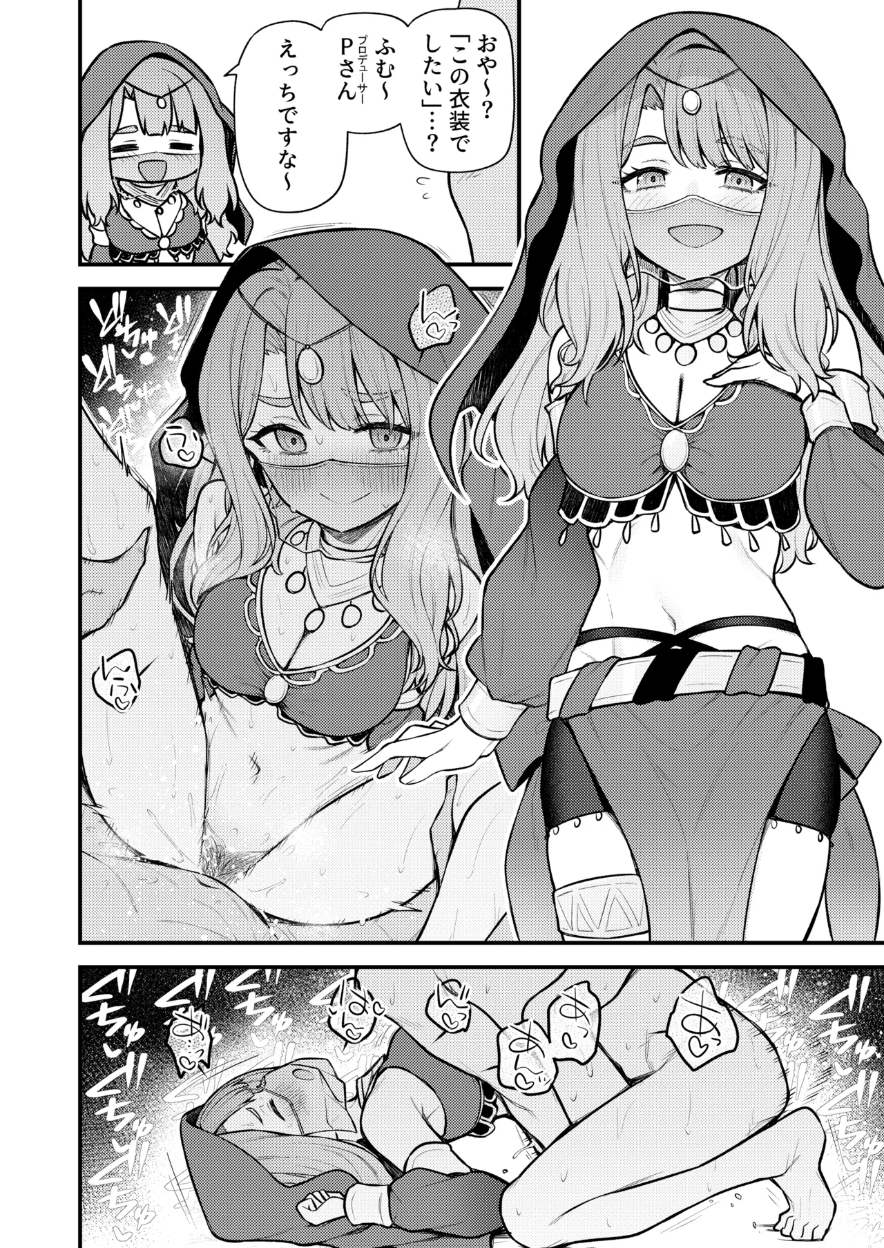 例えばこんな美也シアター - page21
