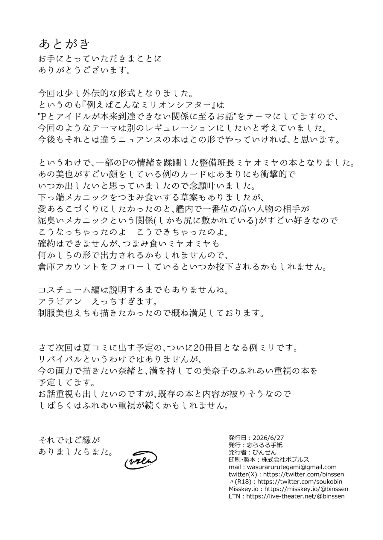 例えばこんな美也シアター - page25