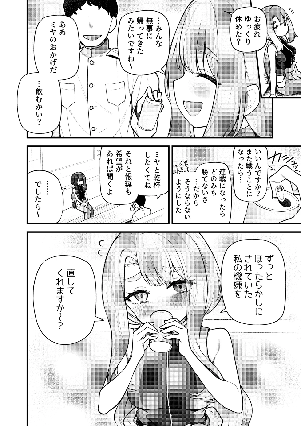 例えばこんな美也シアター - page5