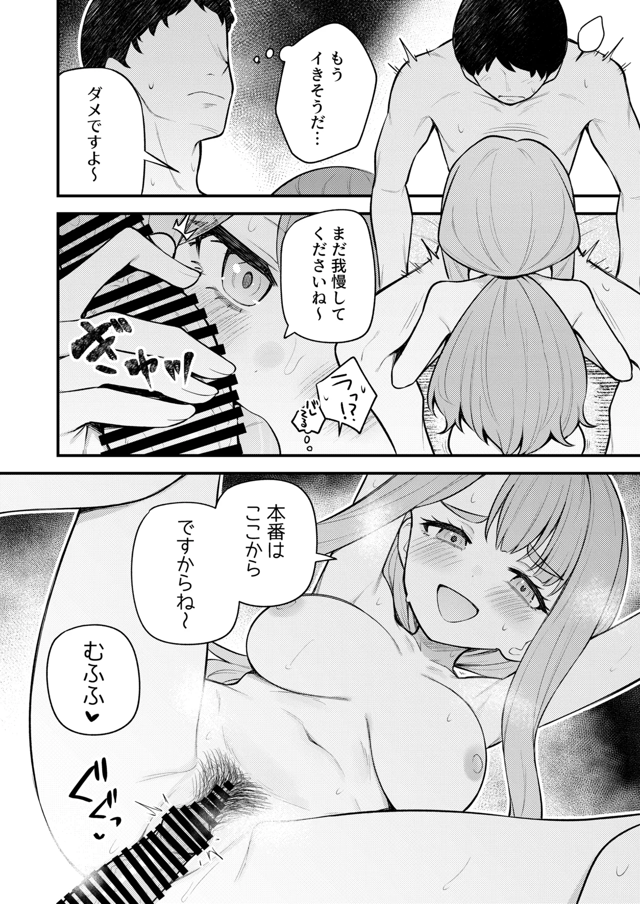 例えばこんな美也シアター - page9
