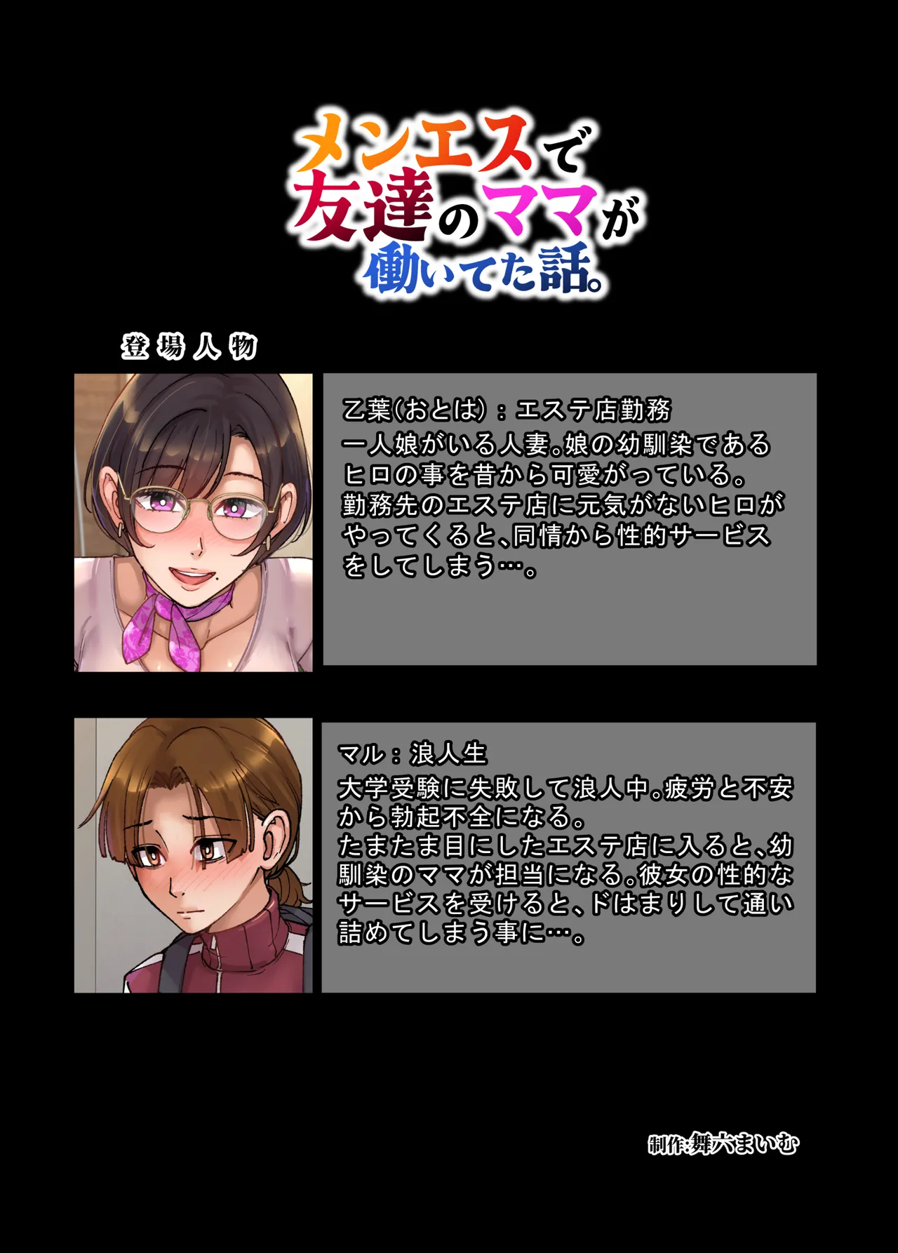 メンエスで友達のママが働いてた話。 - page2