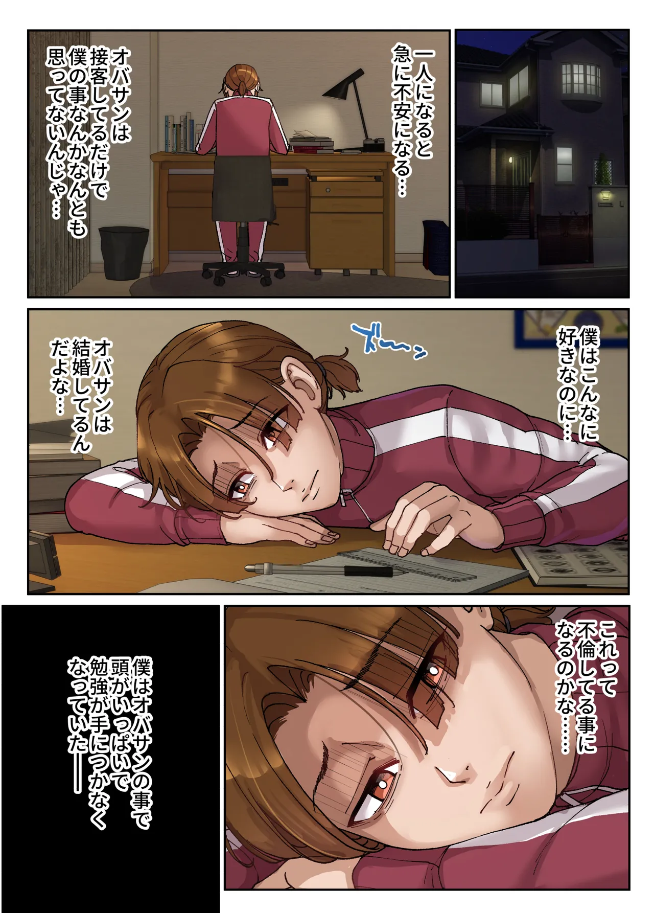 メンエスで友達のママが働いてた話。 - page35