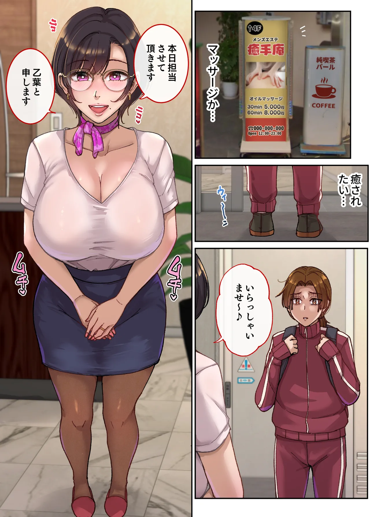 メンエスで友達のママが働いてた話。 - page4