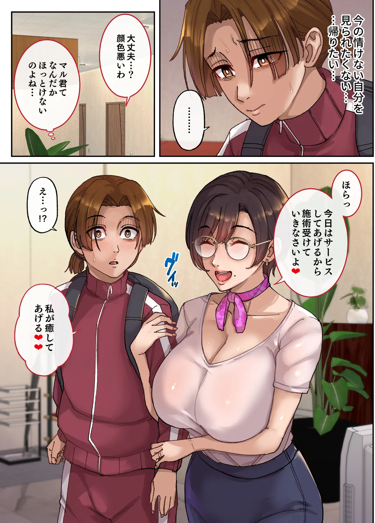 メンエスで友達のママが働いてた話。 - page6