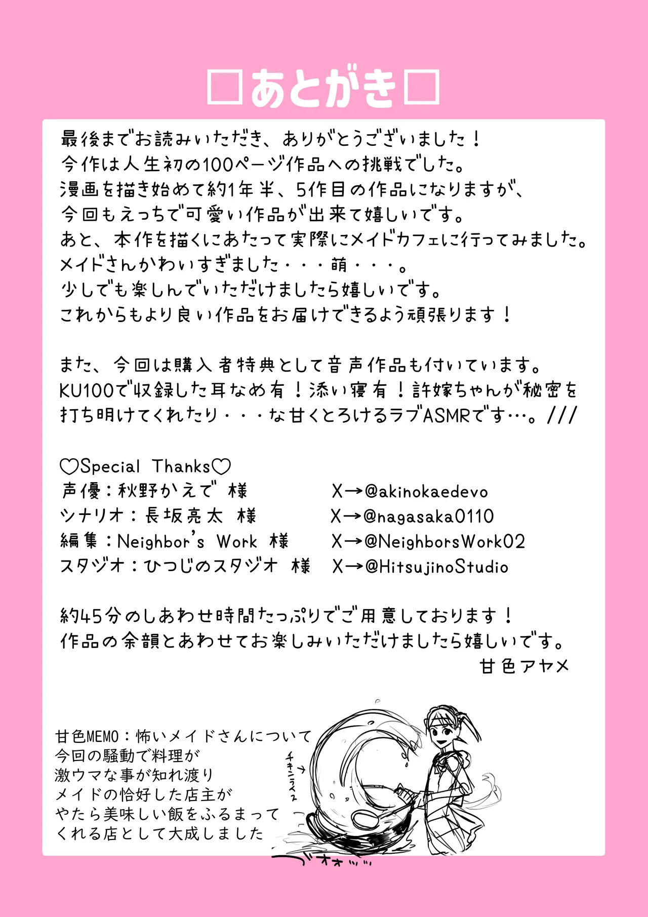 J系許嫁と先取り新婚性活-コスプレSEXルーム- - page109