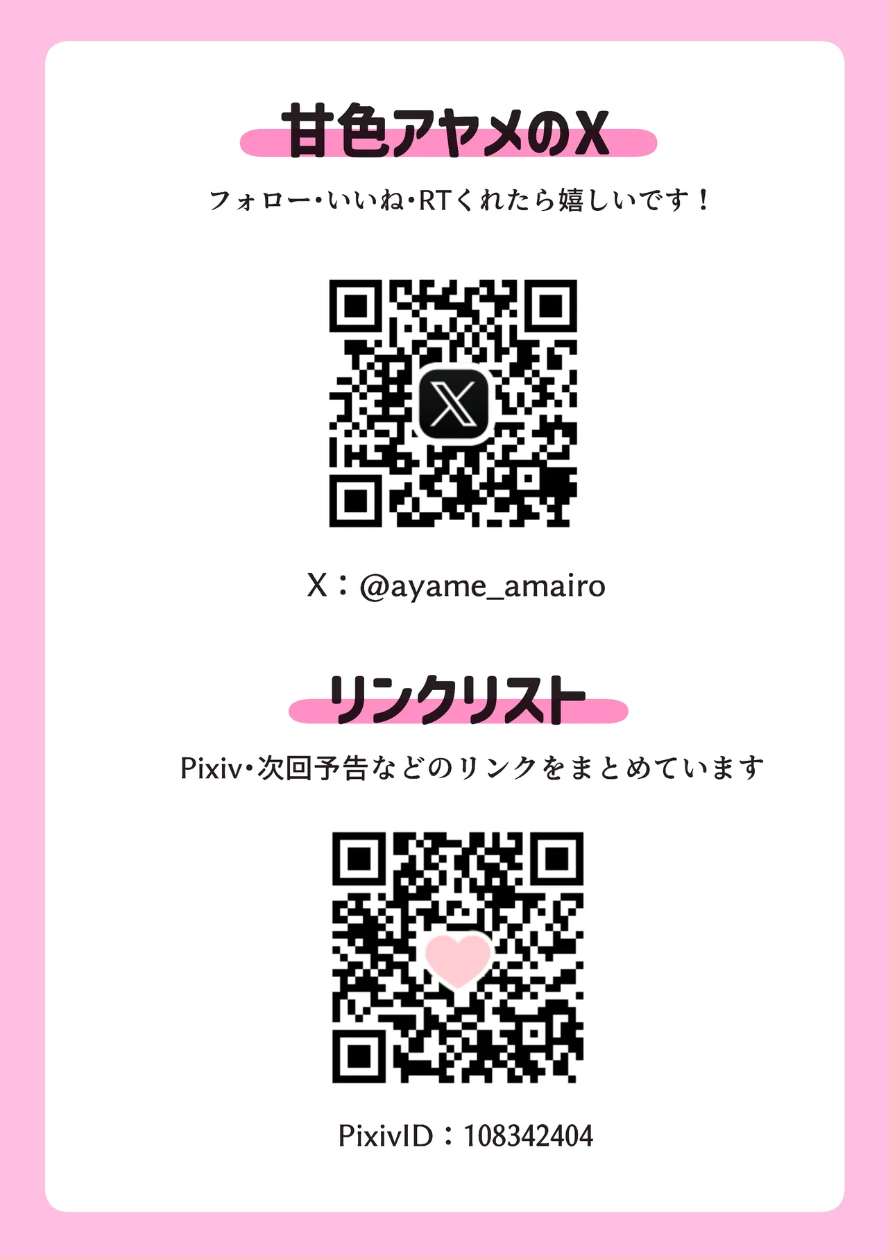 J系許嫁と先取り新婚性活-コスプレSEXルーム- - page114