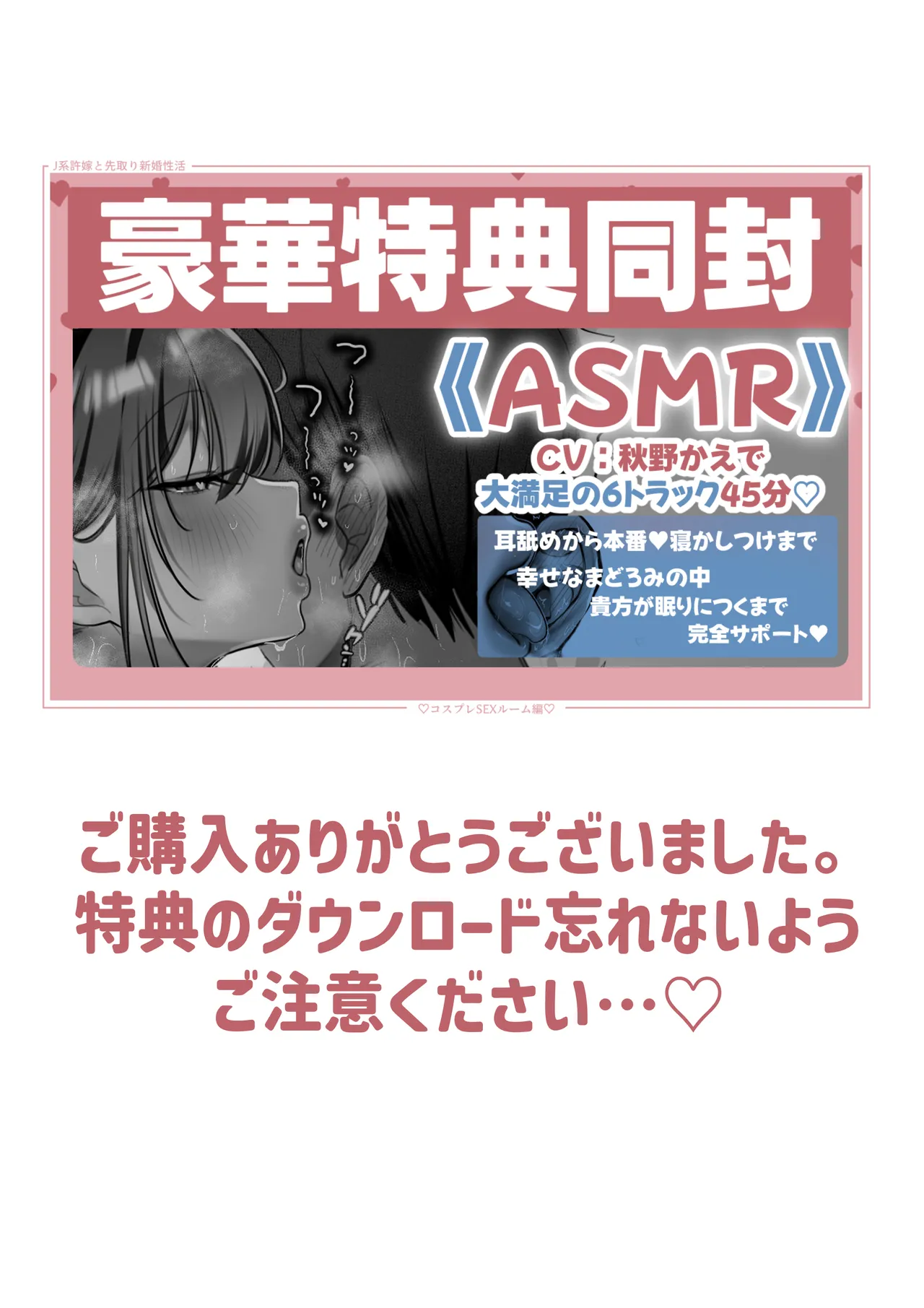 J系許嫁と先取り新婚性活-コスプレSEXルーム- - page115