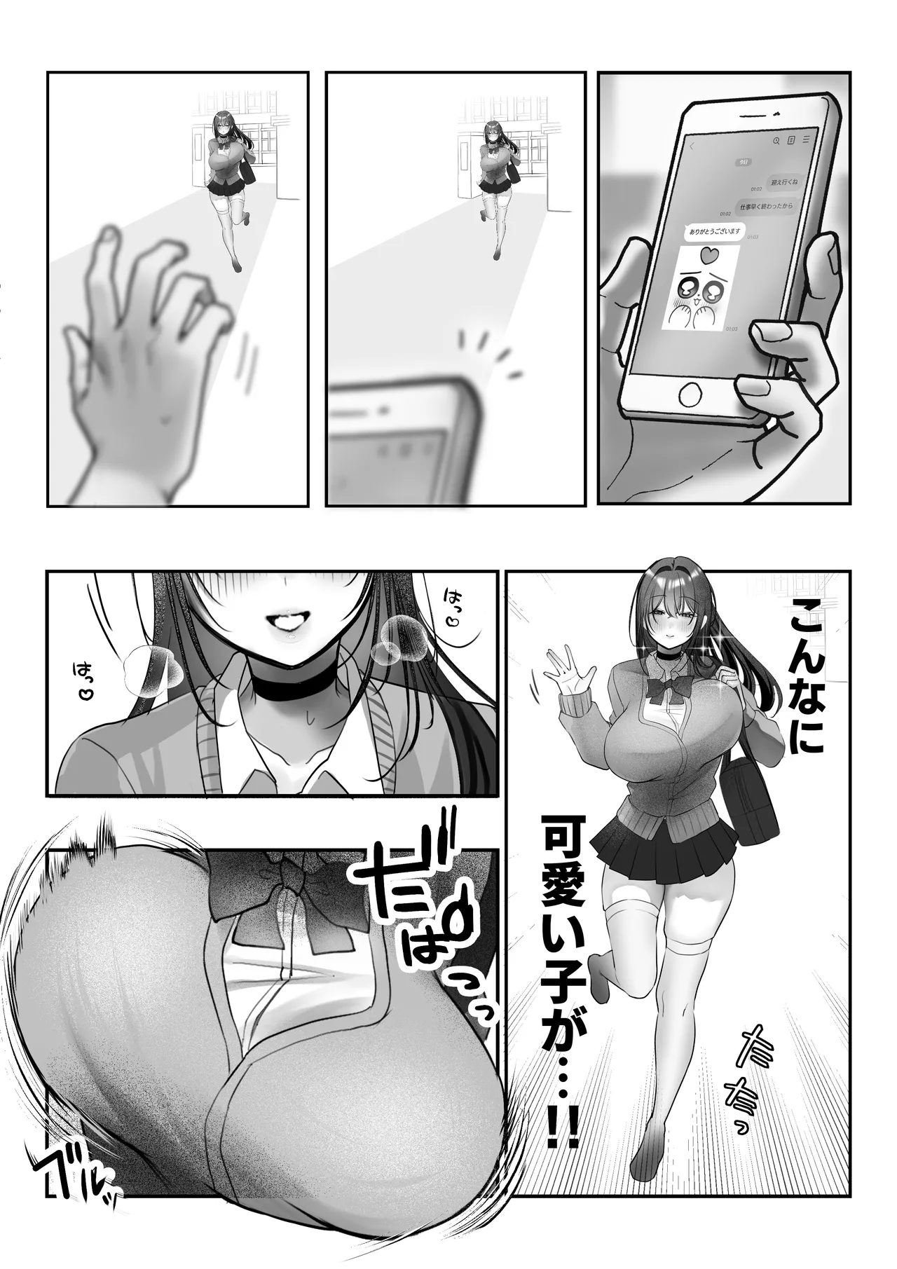 J系許嫁と先取り新婚性活-コスプレSEXルーム- - page12