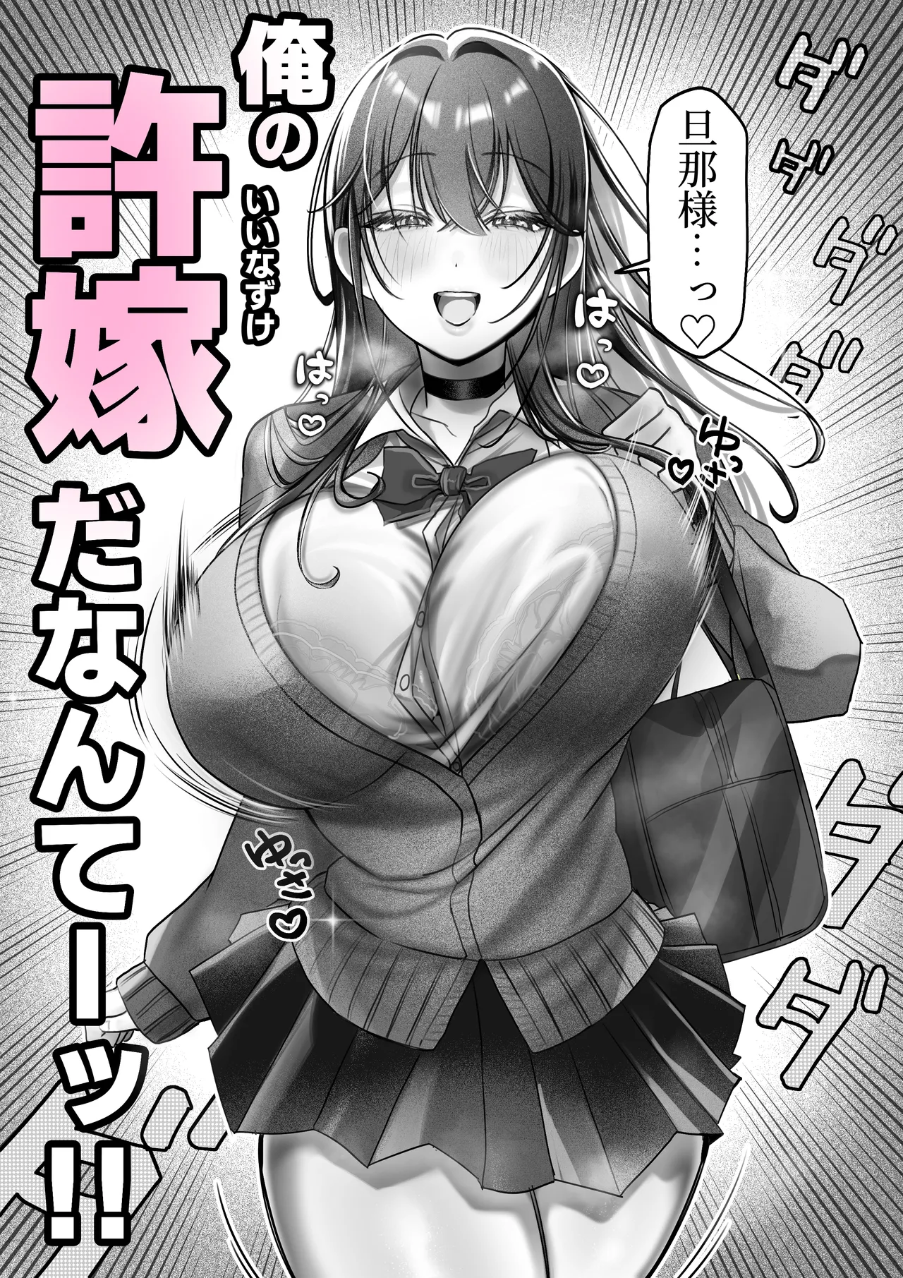 J系許嫁と先取り新婚性活-コスプレSEXルーム- - page13