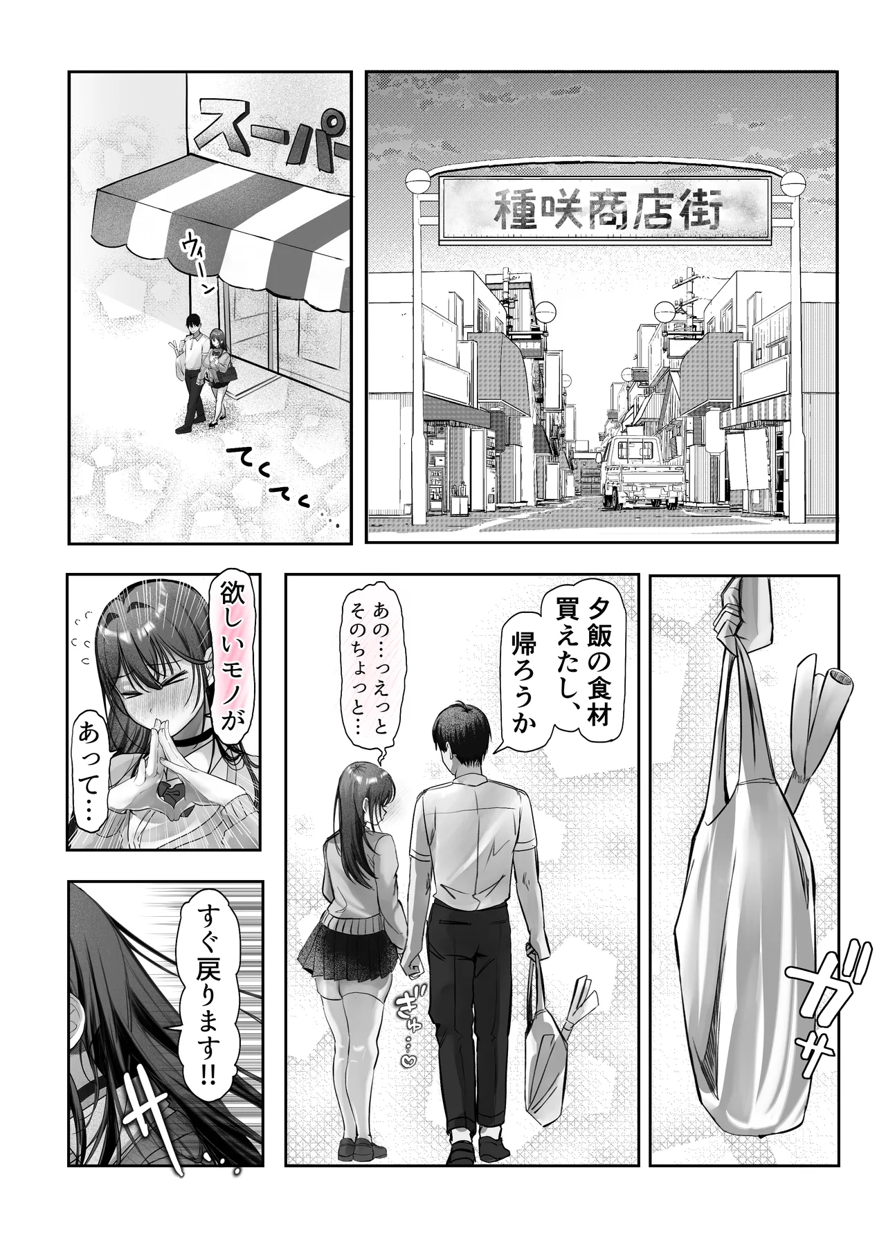 J系許嫁と先取り新婚性活-コスプレSEXルーム- - page16