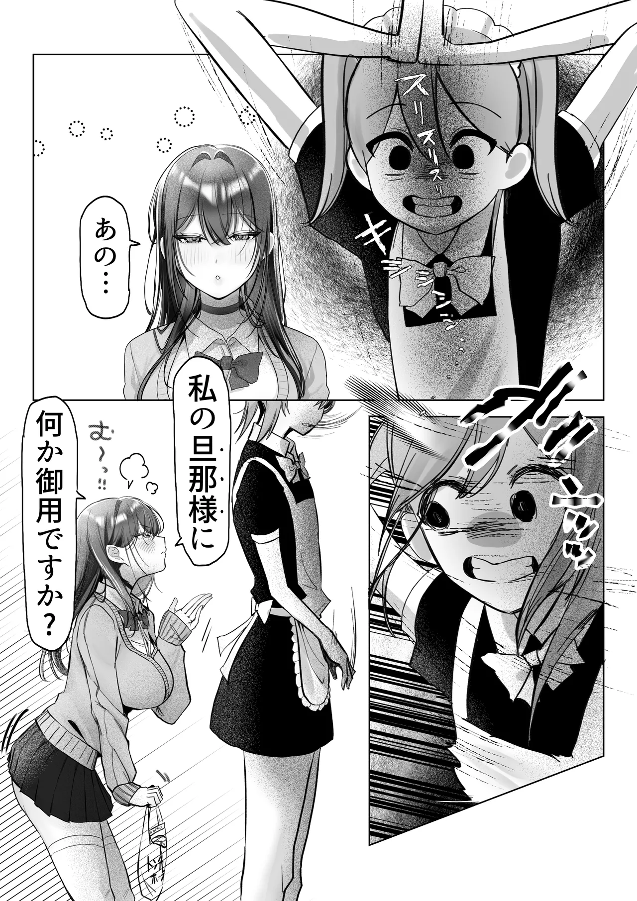 J系許嫁と先取り新婚性活-コスプレSEXルーム- - page19