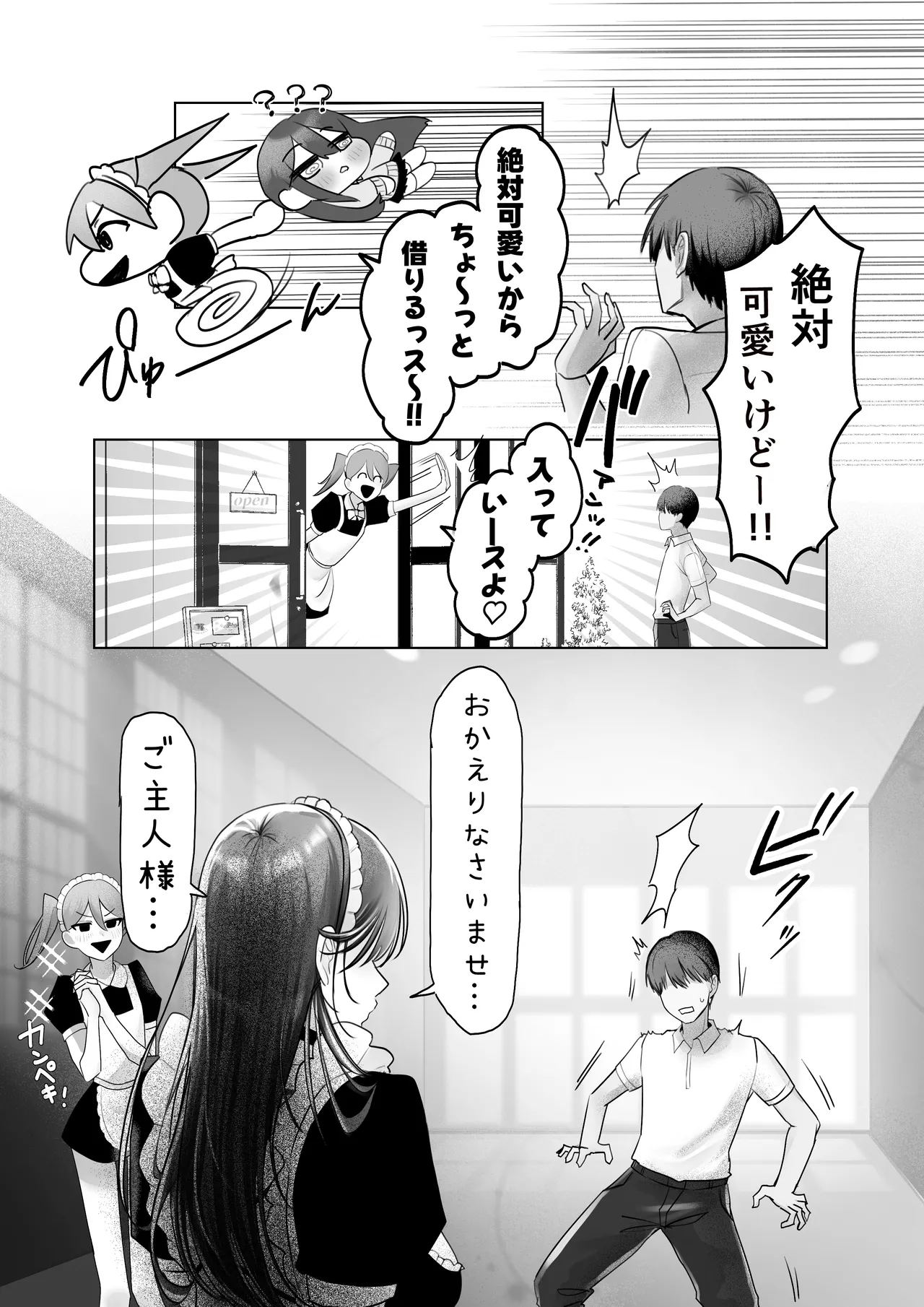 J系許嫁と先取り新婚性活-コスプレSEXルーム- - page23