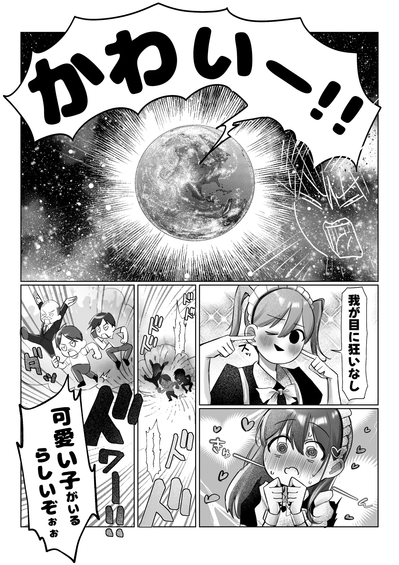 J系許嫁と先取り新婚性活-コスプレSEXルーム- - page25