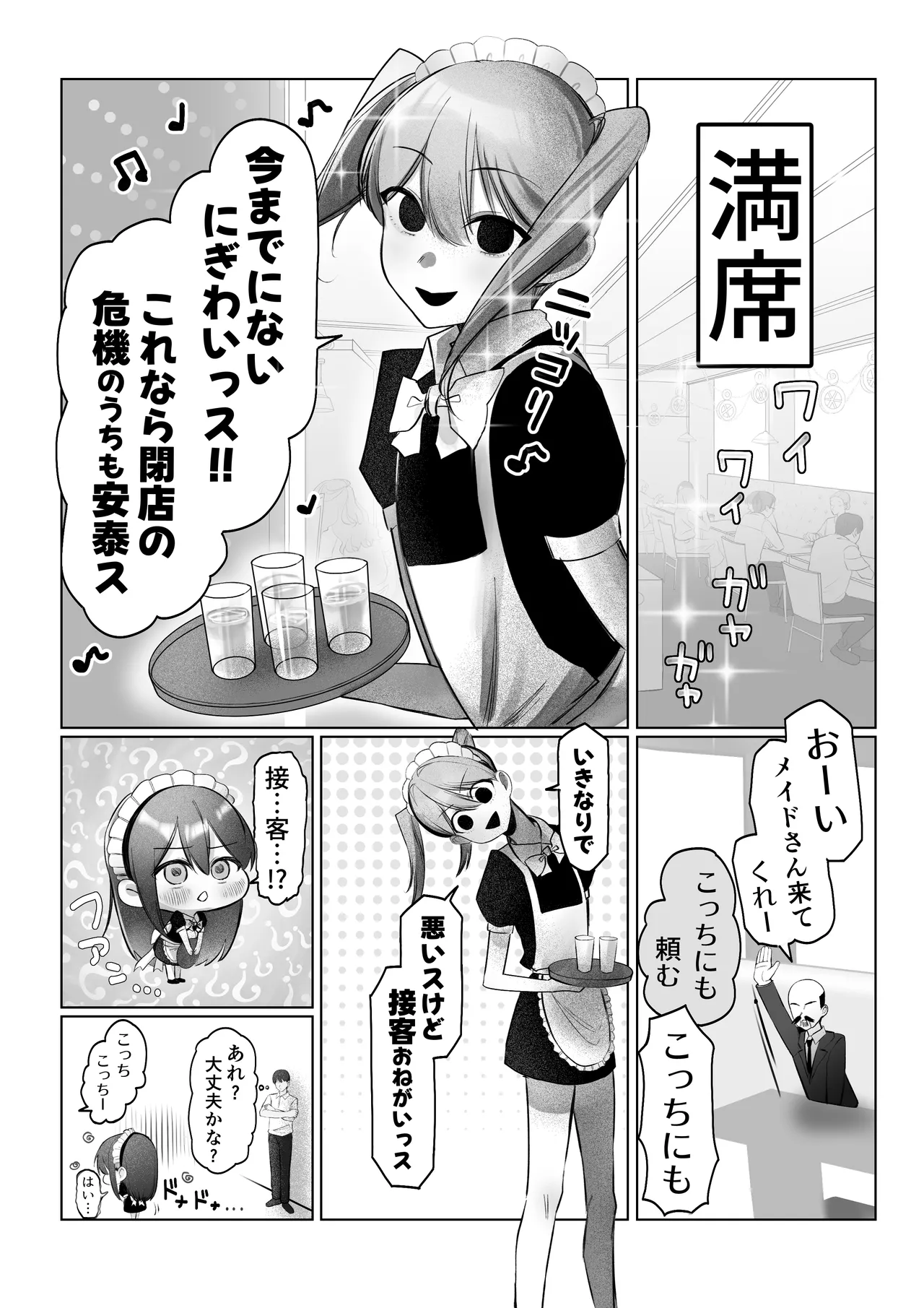 J系許嫁と先取り新婚性活-コスプレSEXルーム- - page26