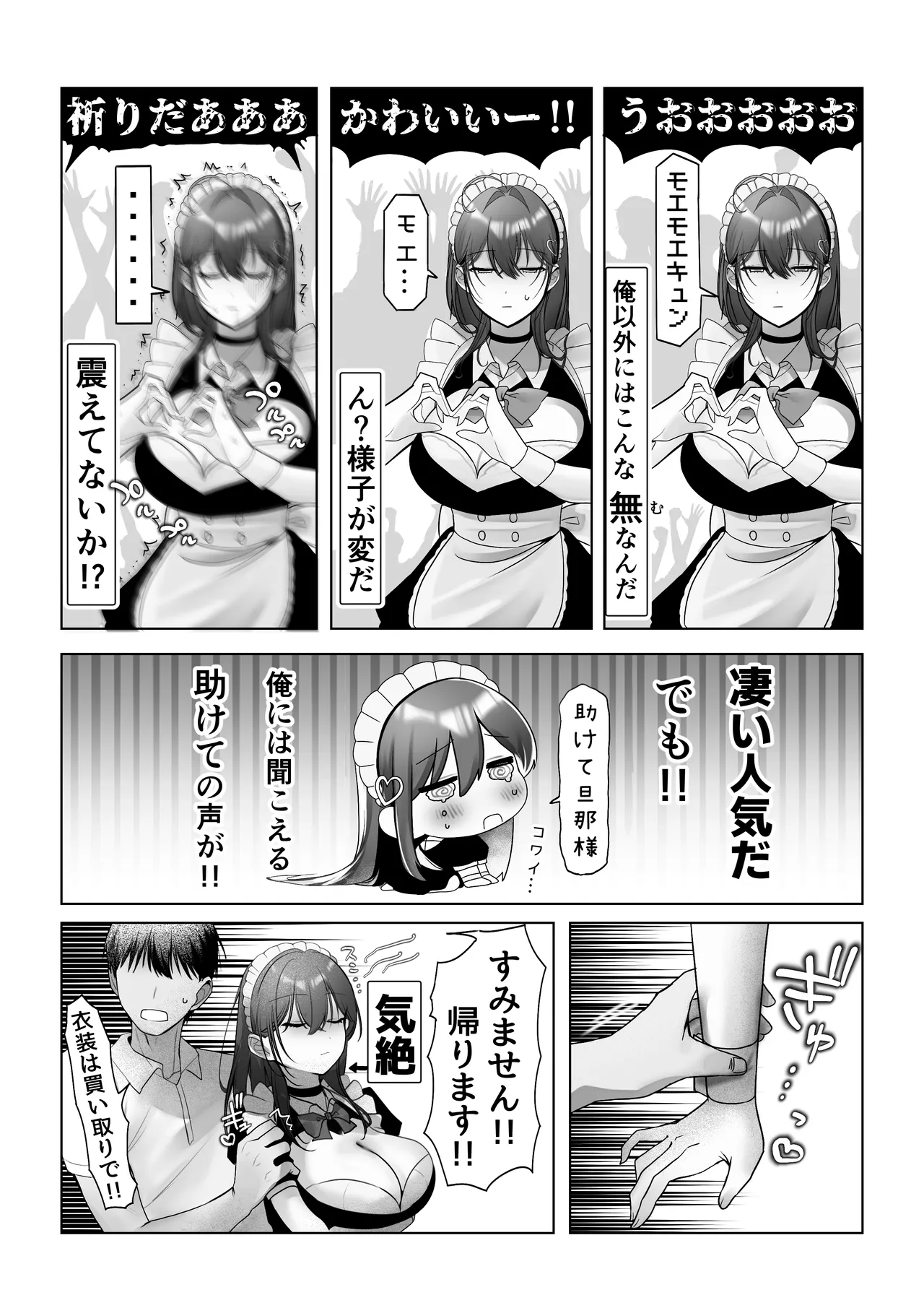 J系許嫁と先取り新婚性活-コスプレSEXルーム- - page27
