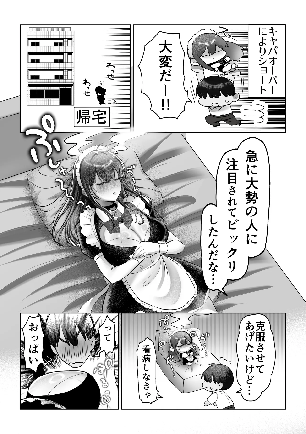 J系許嫁と先取り新婚性活-コスプレSEXルーム- - page28