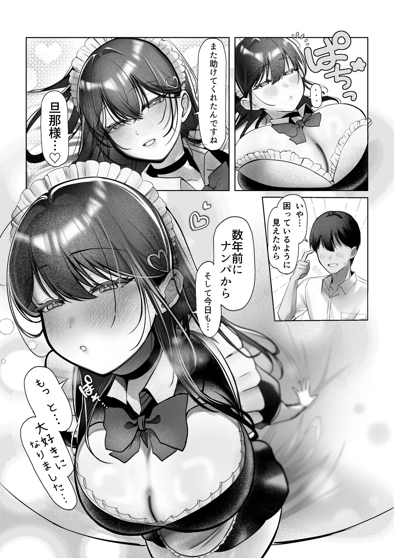 J系許嫁と先取り新婚性活-コスプレSEXルーム- - page29