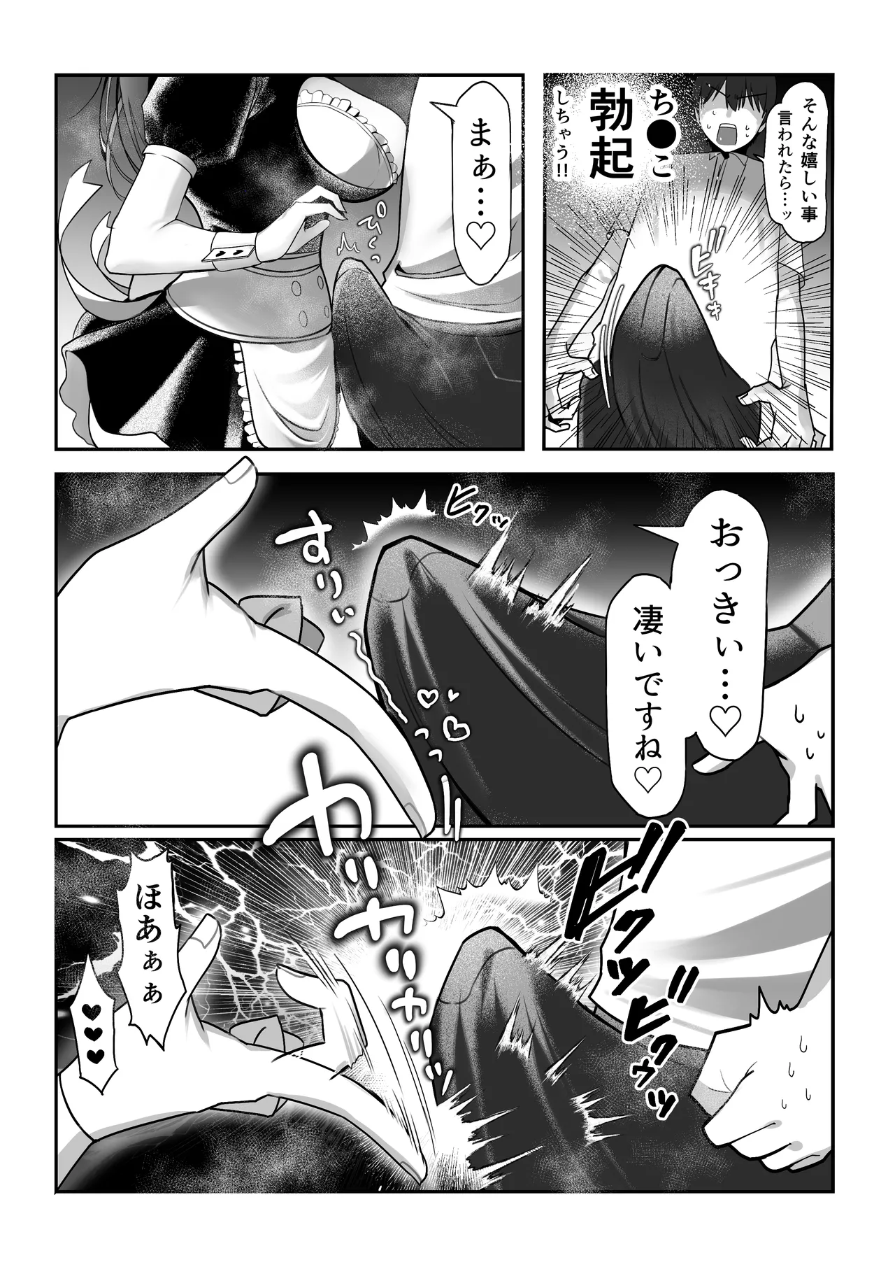 J系許嫁と先取り新婚性活-コスプレSEXルーム- - page32