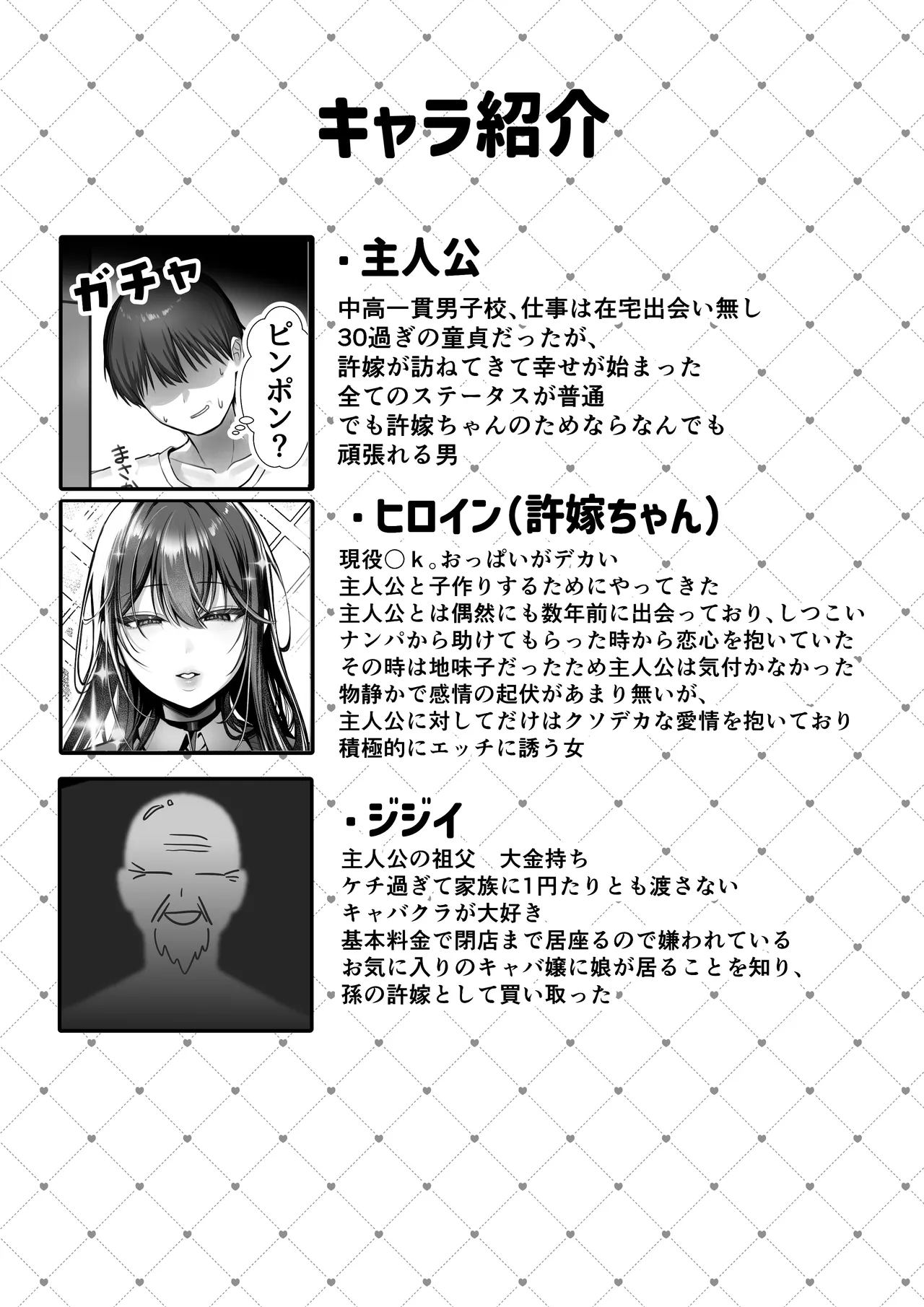 J系許嫁と先取り新婚性活-コスプレSEXルーム- - page5