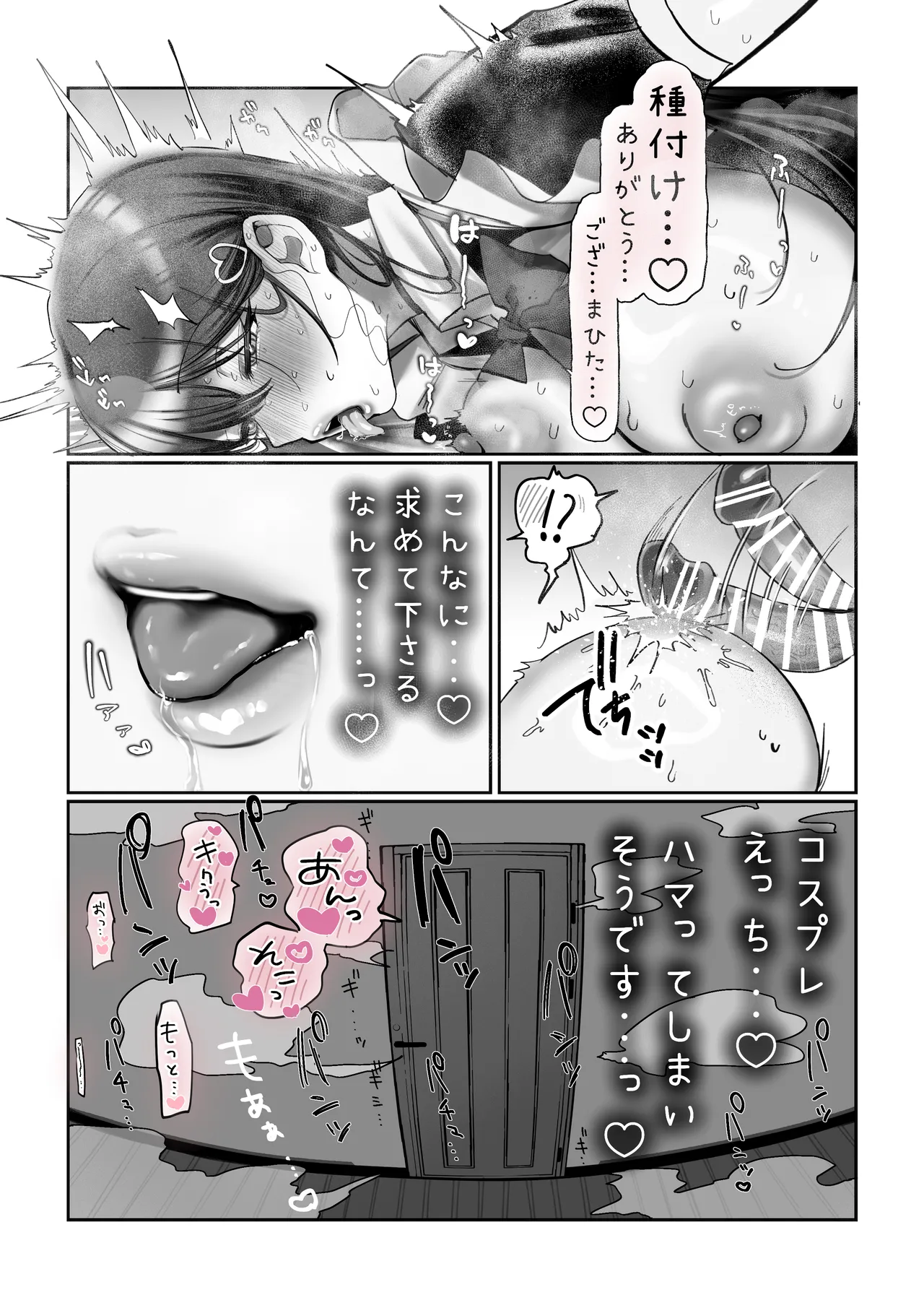 J系許嫁と先取り新婚性活-コスプレSEXルーム- - page65