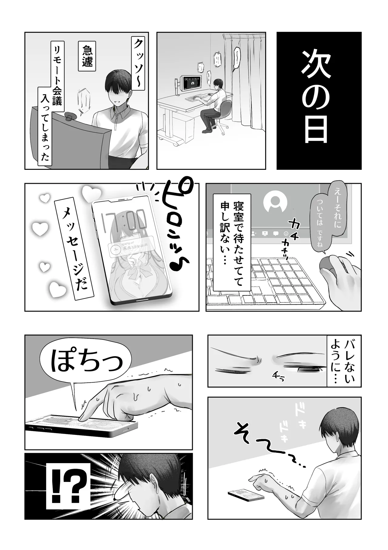 J系許嫁と先取り新婚性活-コスプレSEXルーム- - page66