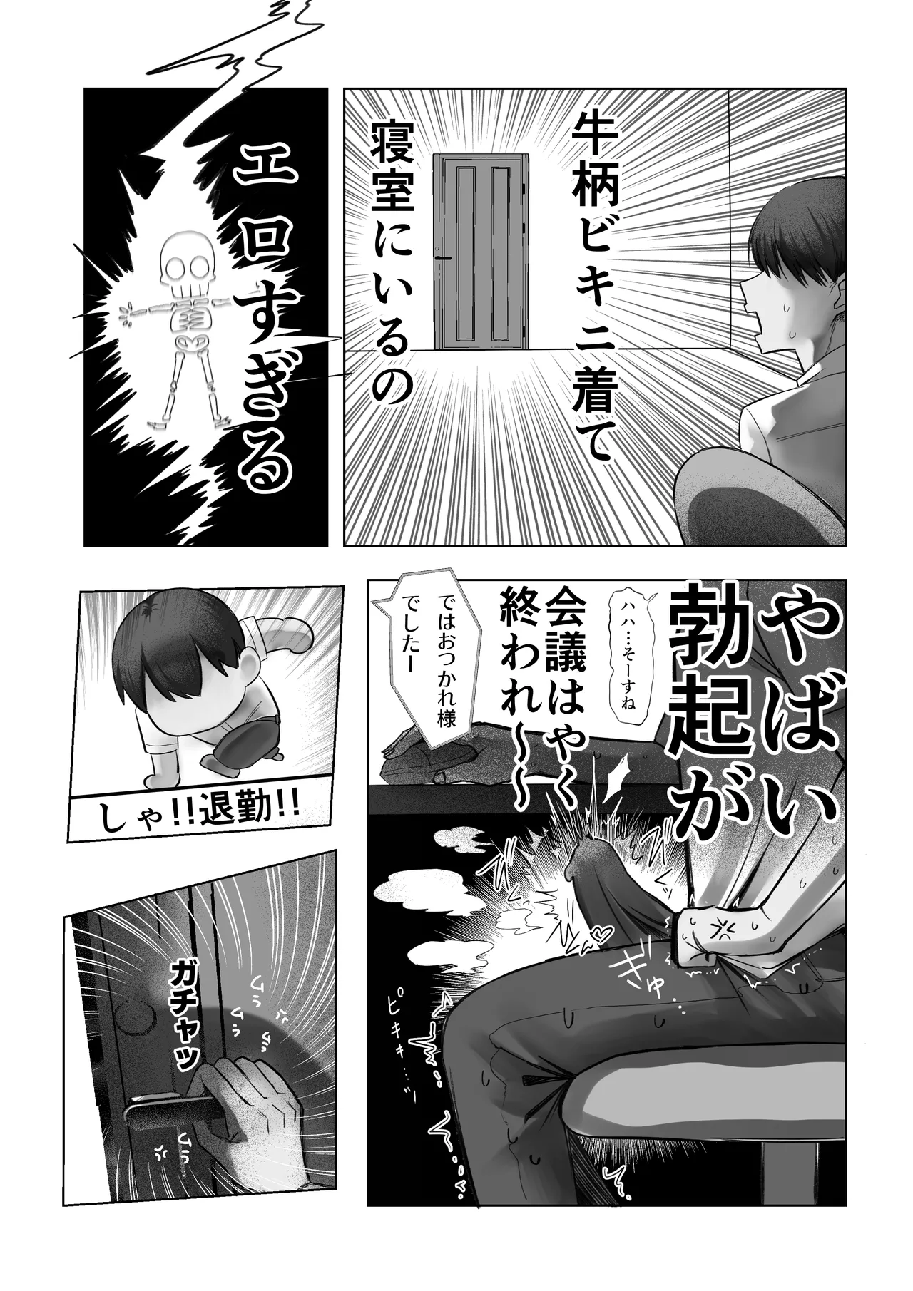 J系許嫁と先取り新婚性活-コスプレSEXルーム- - page68