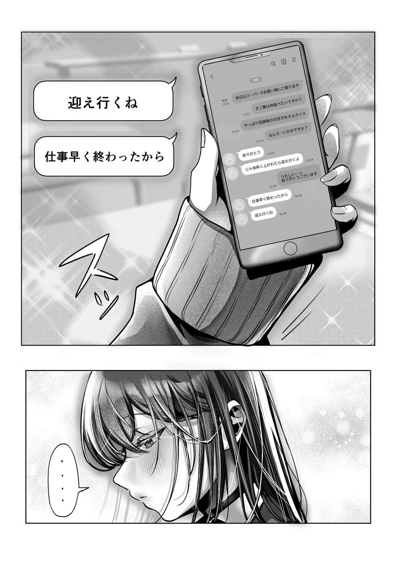J系許嫁と先取り新婚性活-コスプレSEXルーム- - page8