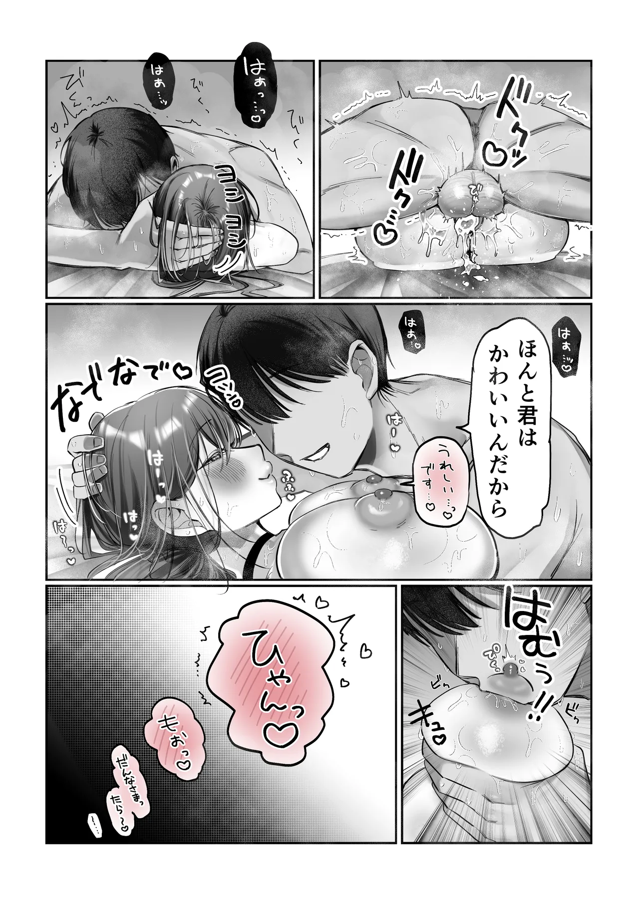 J系許嫁と先取り新婚性活-コスプレSEXルーム- - page84