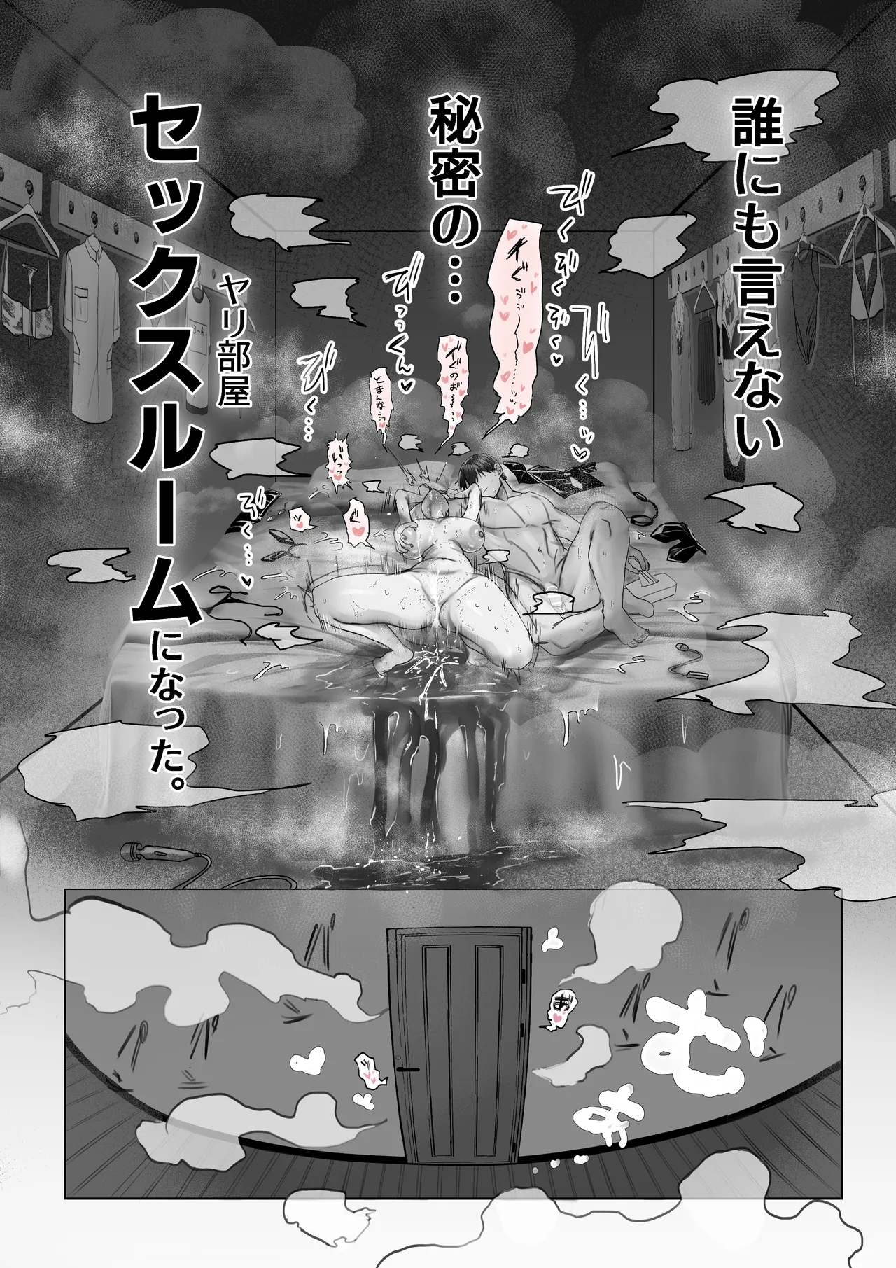 J系許嫁と先取り新婚性活-コスプレSEXルーム- - page95