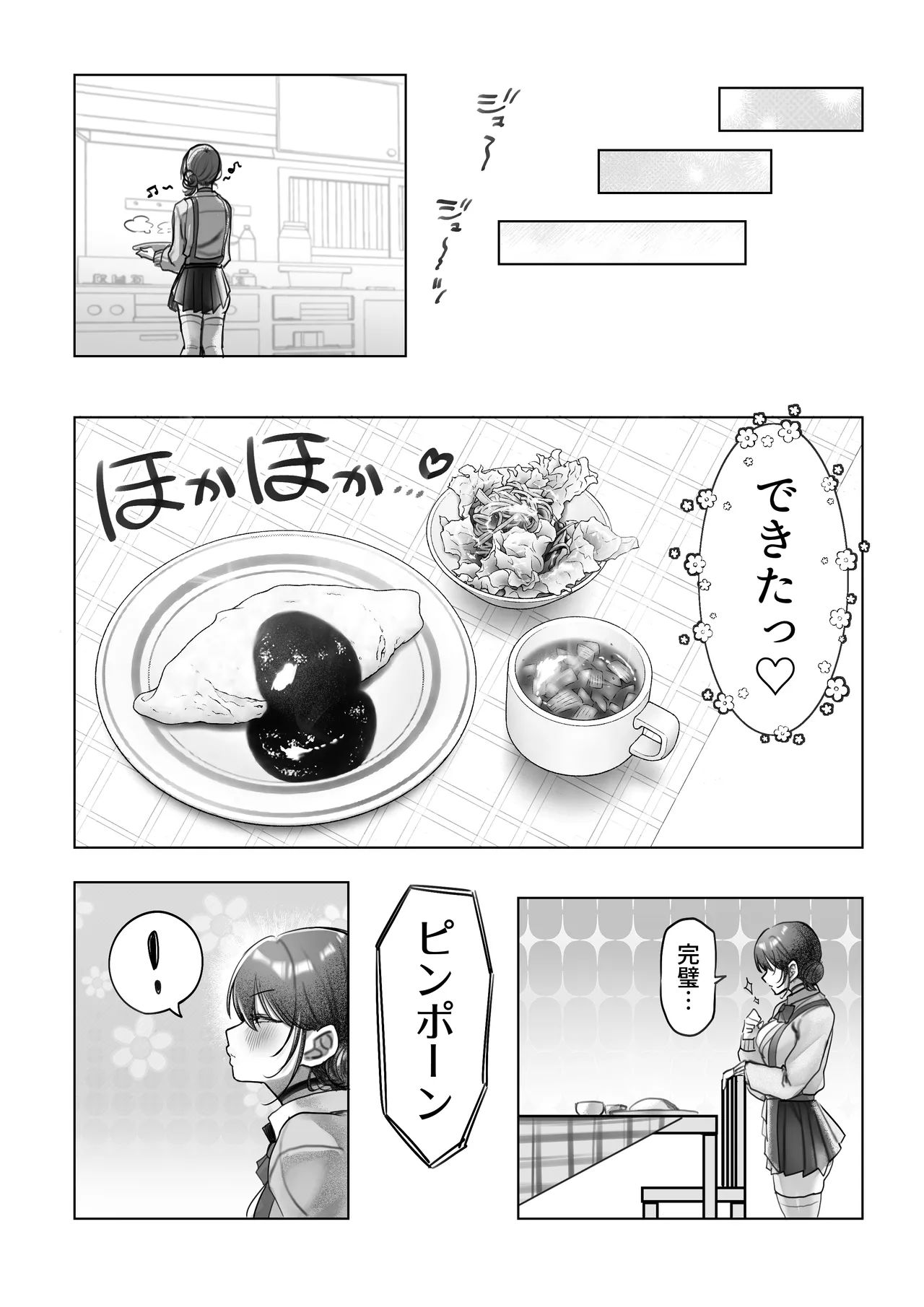 J系許嫁と先取り新婚性活-コスプレSEXルーム- - page96