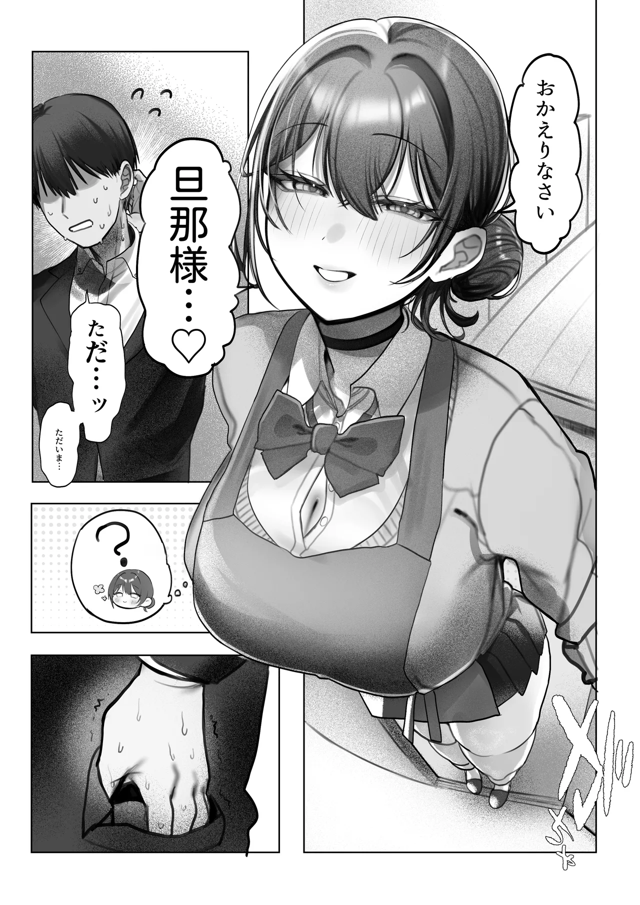 J系許嫁と先取り新婚性活-コスプレSEXルーム- - page97