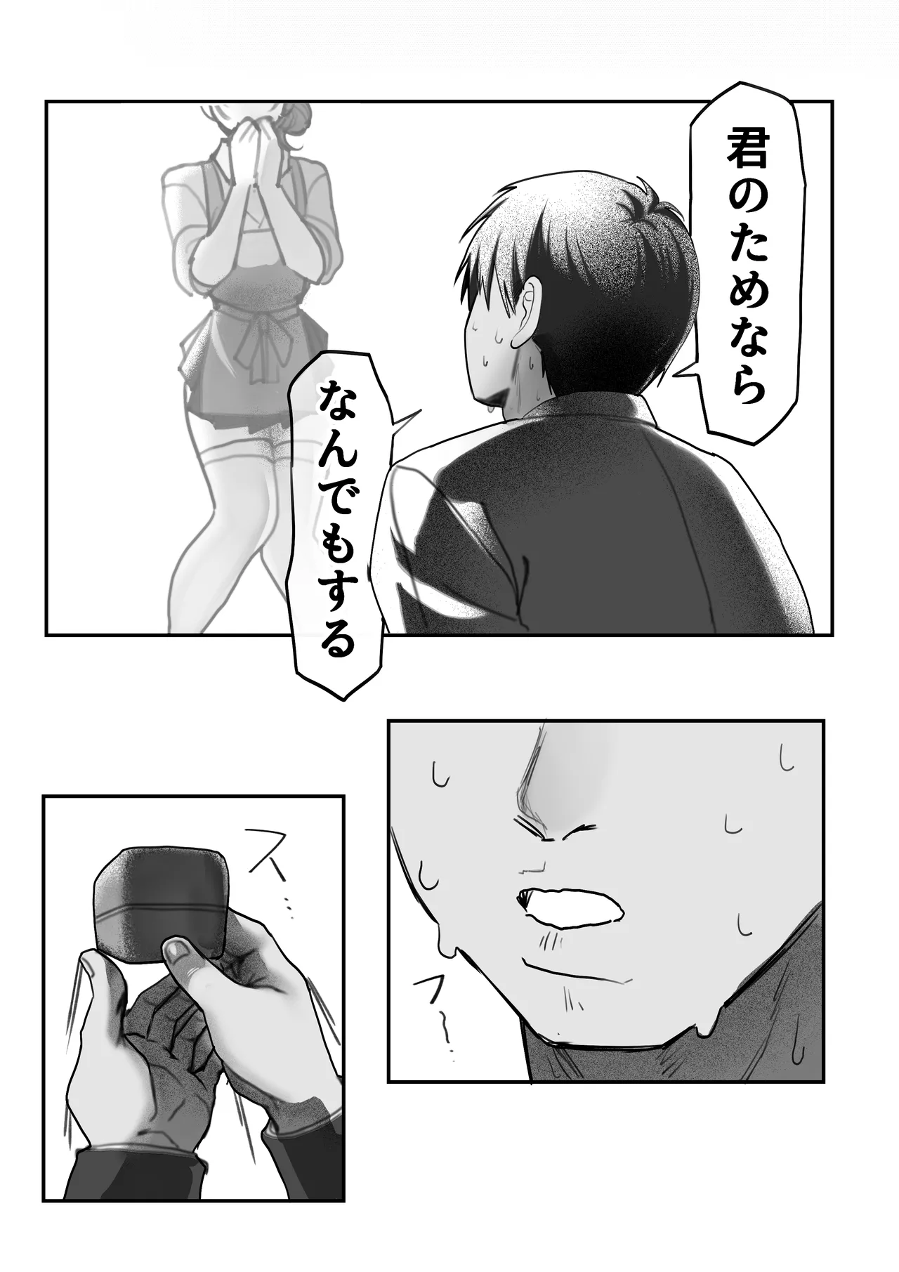 J系許嫁と先取り新婚性活-コスプレSEXルーム- - page99