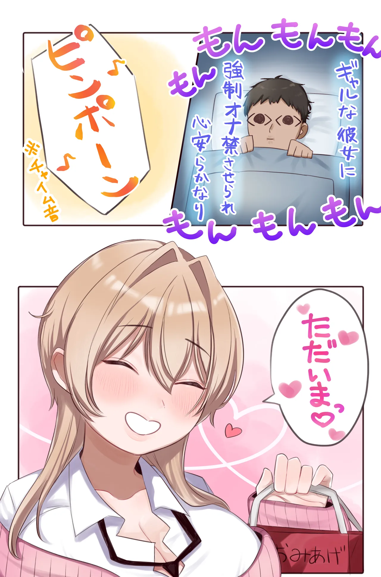 ギャルカノちゃんのバブらせ射精管理〜全肯定好感度MAXギャルとオナ禁後にいちゃらぶ生交尾〜母乳ver .付き - page13
