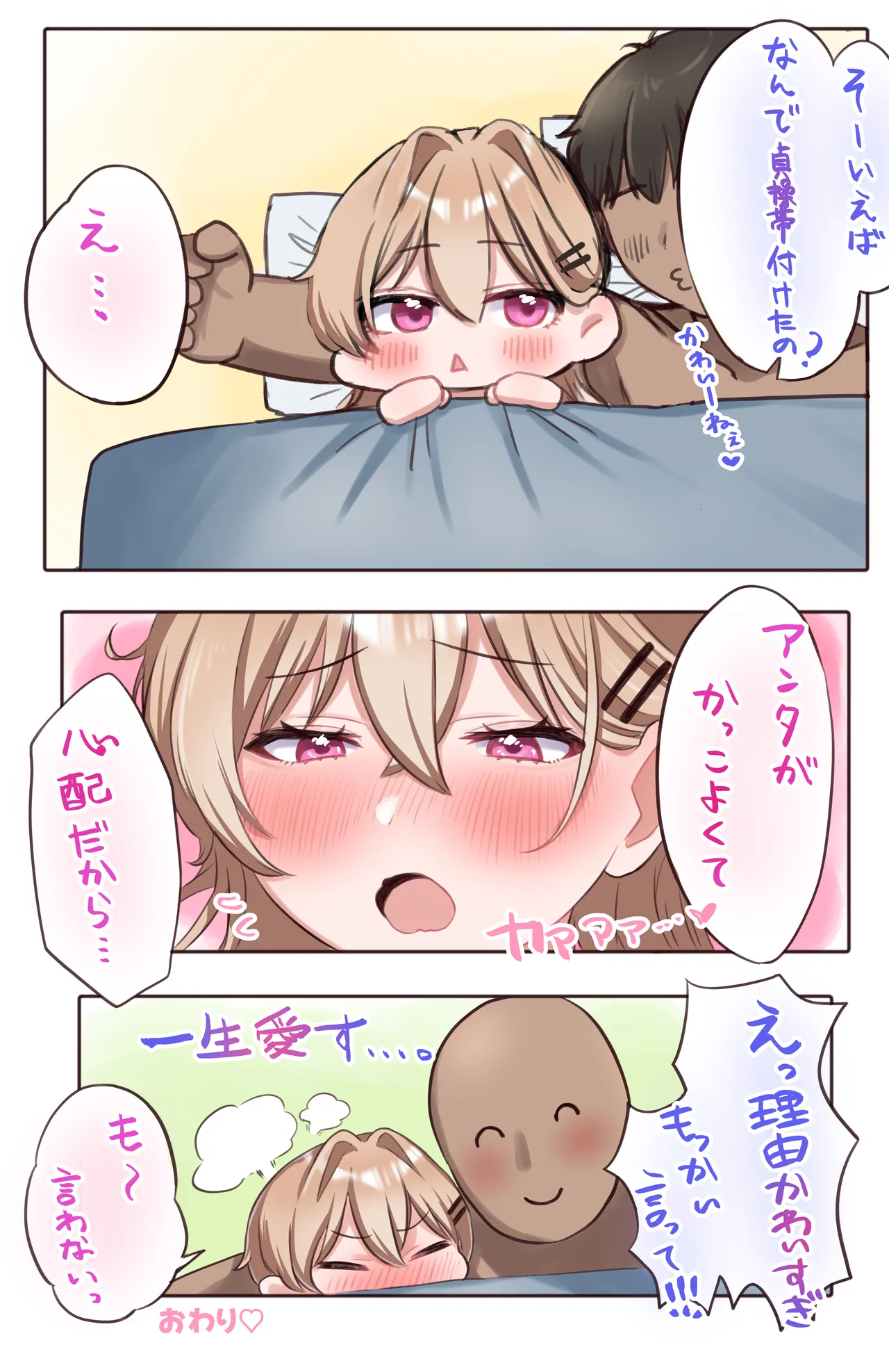 ギャルカノちゃんのバブらせ射精管理〜全肯定好感度MAXギャルとオナ禁後にいちゃらぶ生交尾〜母乳ver .付き - page32