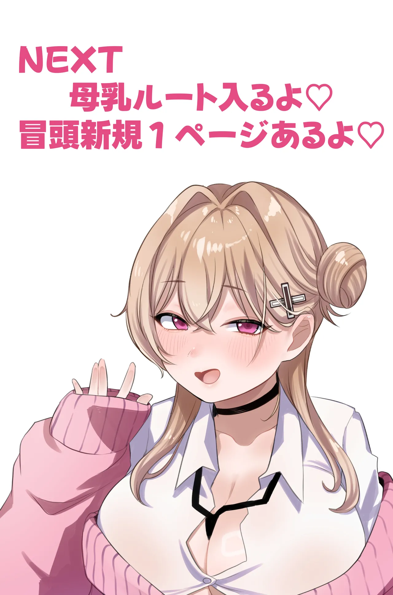 ギャルカノちゃんのバブらせ射精管理〜全肯定好感度MAXギャルとオナ禁後にいちゃらぶ生交尾〜母乳ver .付き - page33