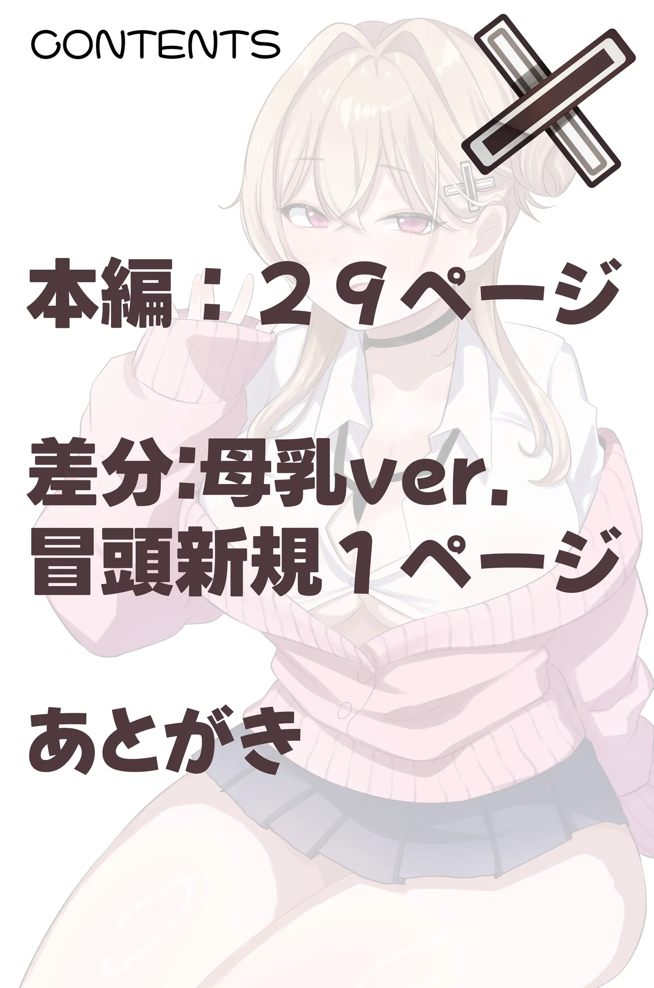 ギャルカノちゃんのバブらせ射精管理〜全肯定好感度MAXギャルとオナ禁後にいちゃらぶ生交尾〜母乳ver .付き - page4
