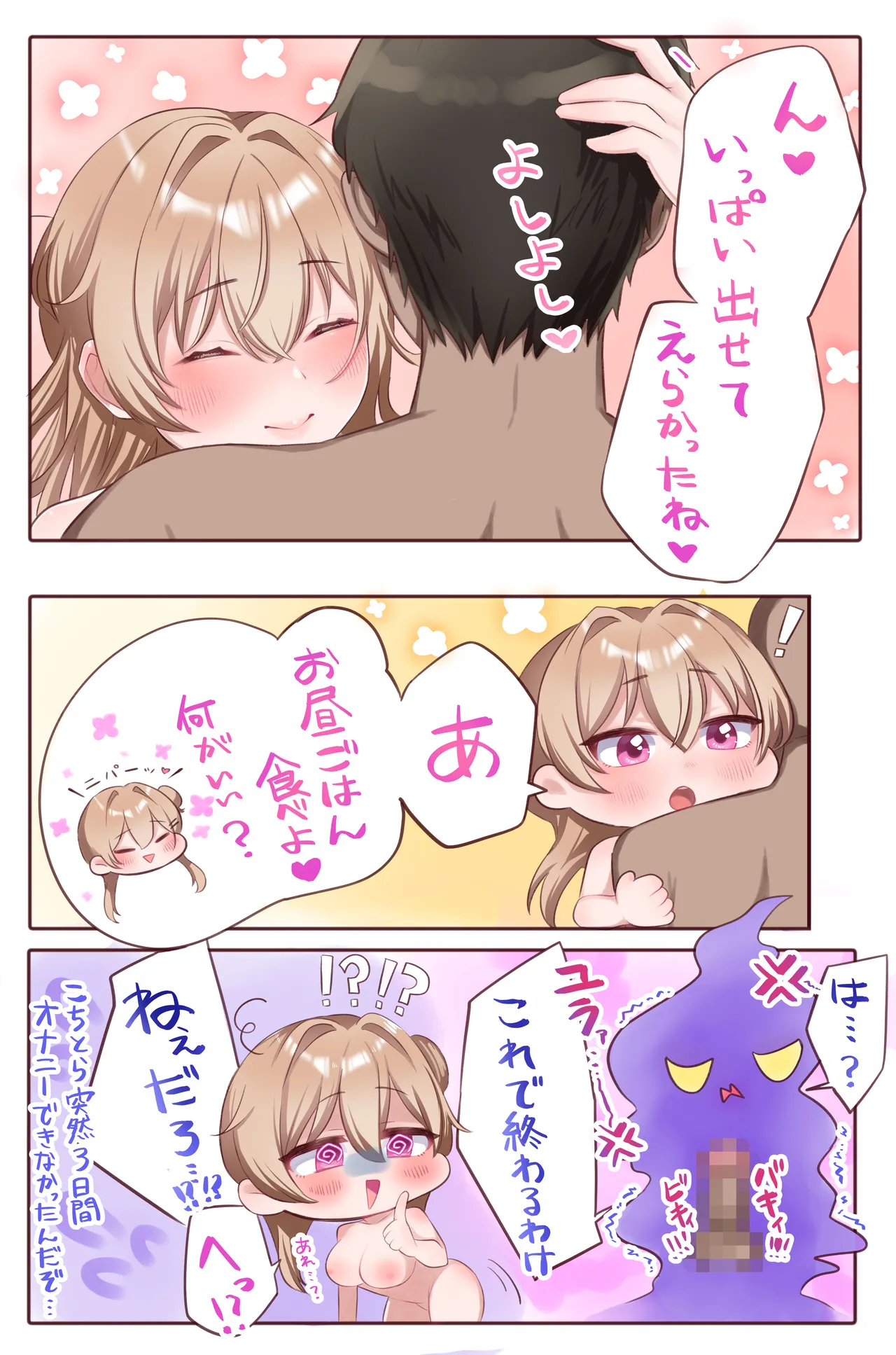 ギャルカノちゃんのバブらせ射精管理〜全肯定好感度MAXギャルとオナ禁後にいちゃらぶ生交尾〜母乳ver .付き - page43